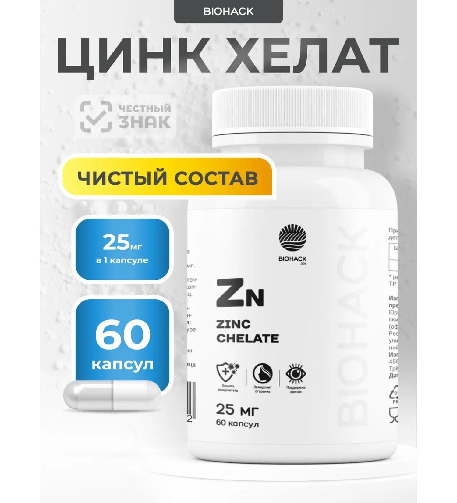 BIOHACK JOY Zinc helat vitamins zins - Buy Online on GoSupps.com