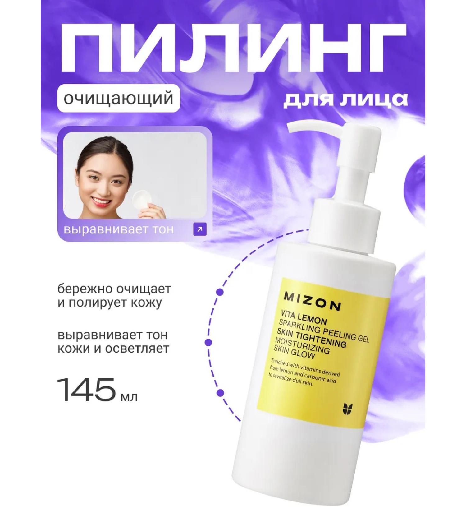 MIZON Gel Piling for Facial 145g - Buy Online on GoSupps.com
