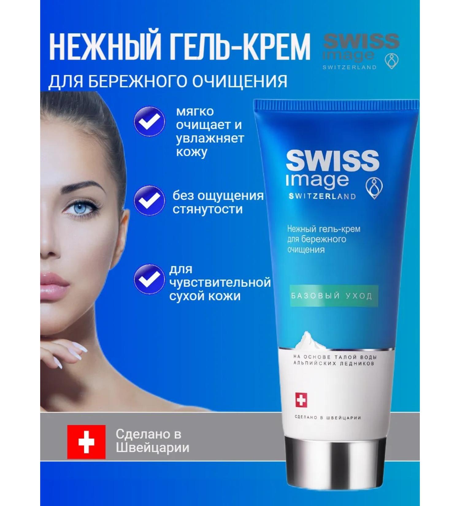 SWISS IMAGE Tender cream gel for careful cleansing 200 ml