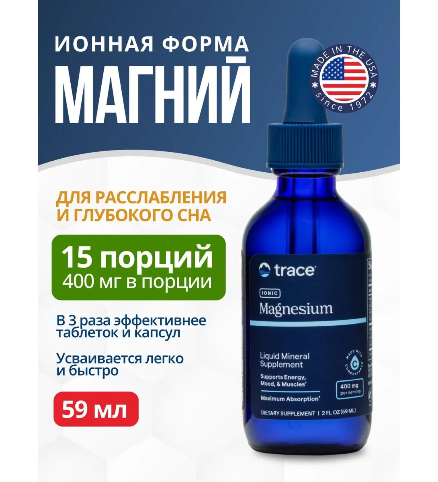 Trace Minerals Magnesium liquid ion 59 ml - Buy Online on GoSupps.com