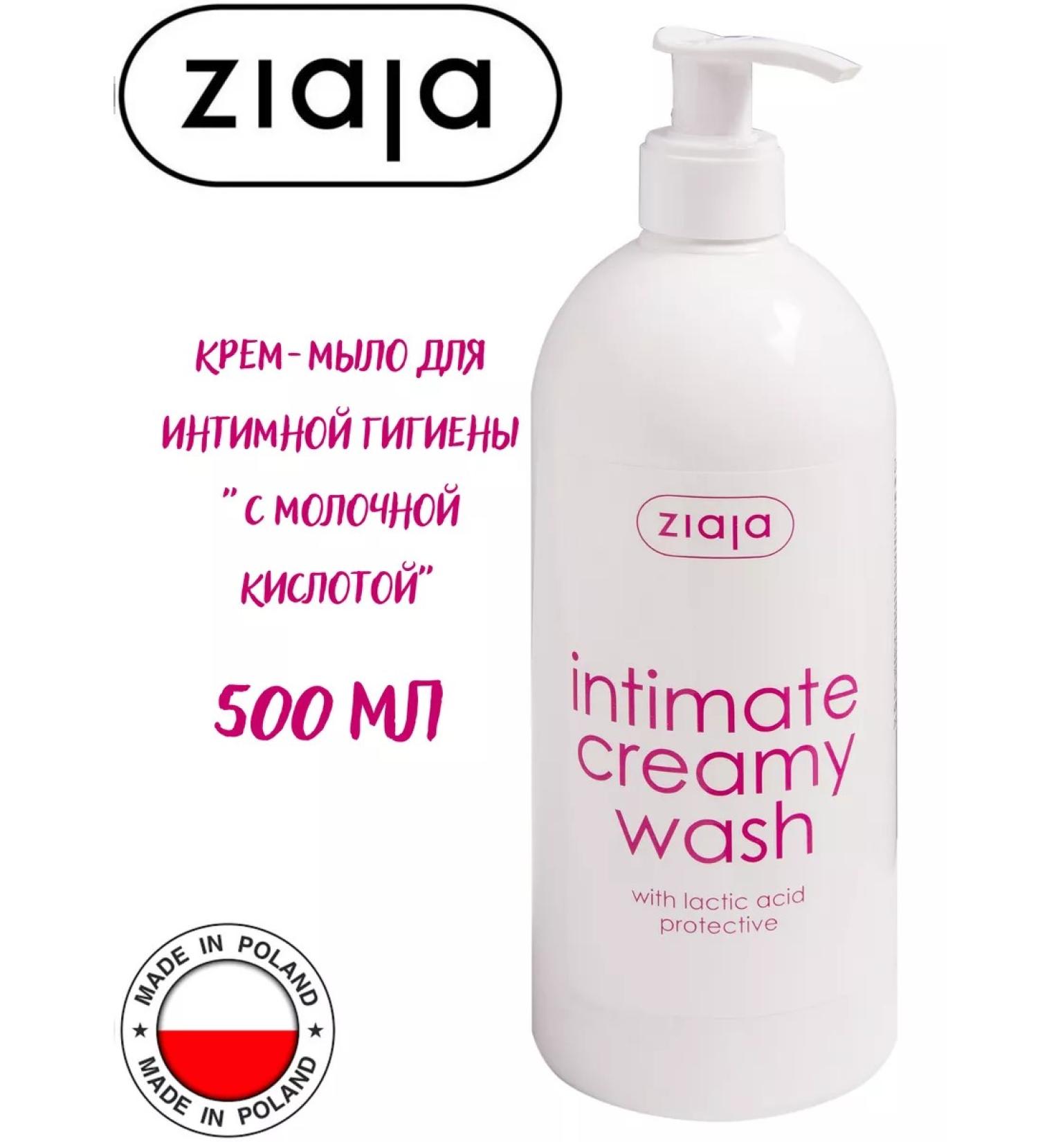 Ziaja Cream-soap for intimate hygiene with lactic acid