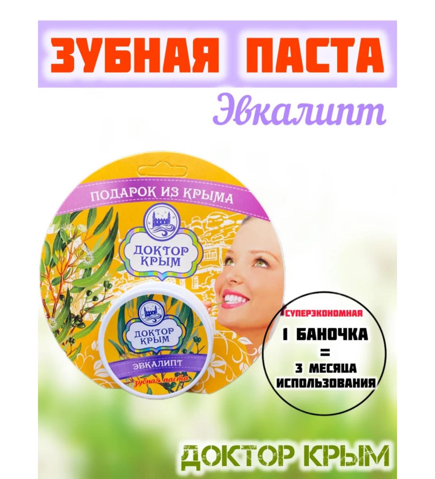 Doctor Crimea Toothpaste eucalyptus