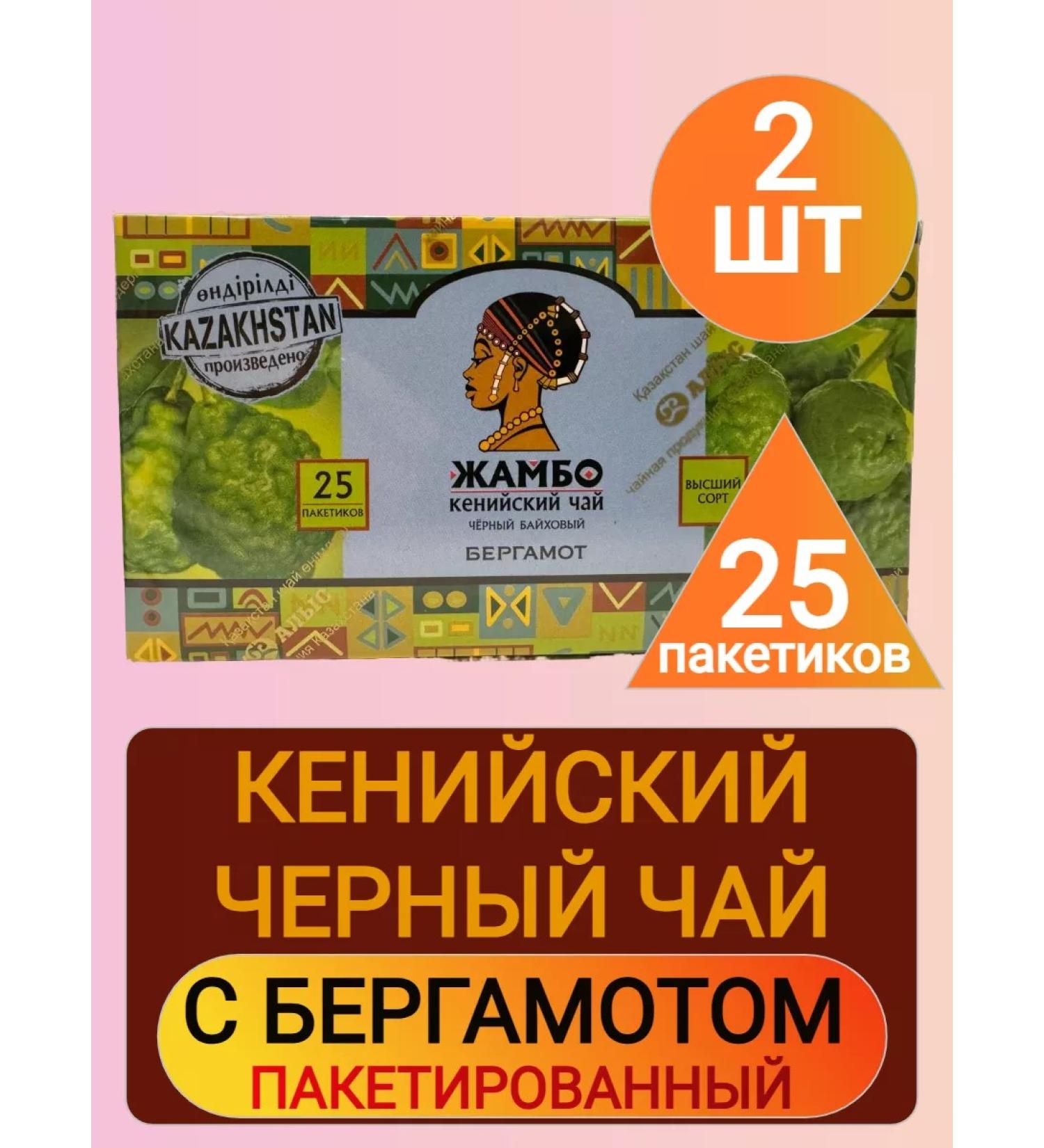 JAMBO Black Kenyan tea with bergamot 25 bags 2pcs