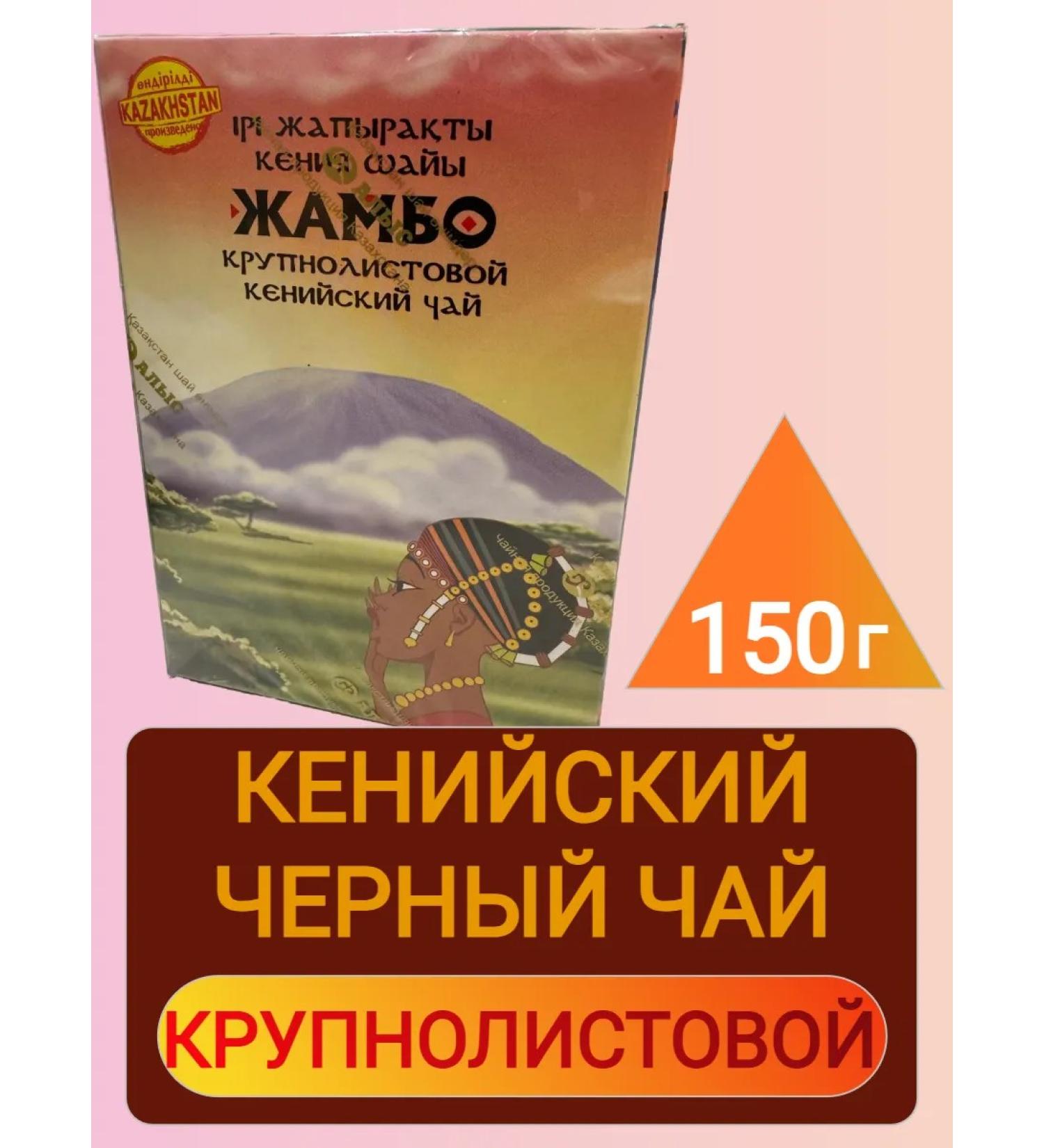 JAMBO Tea Black Kenyan Bolsolistova 150g