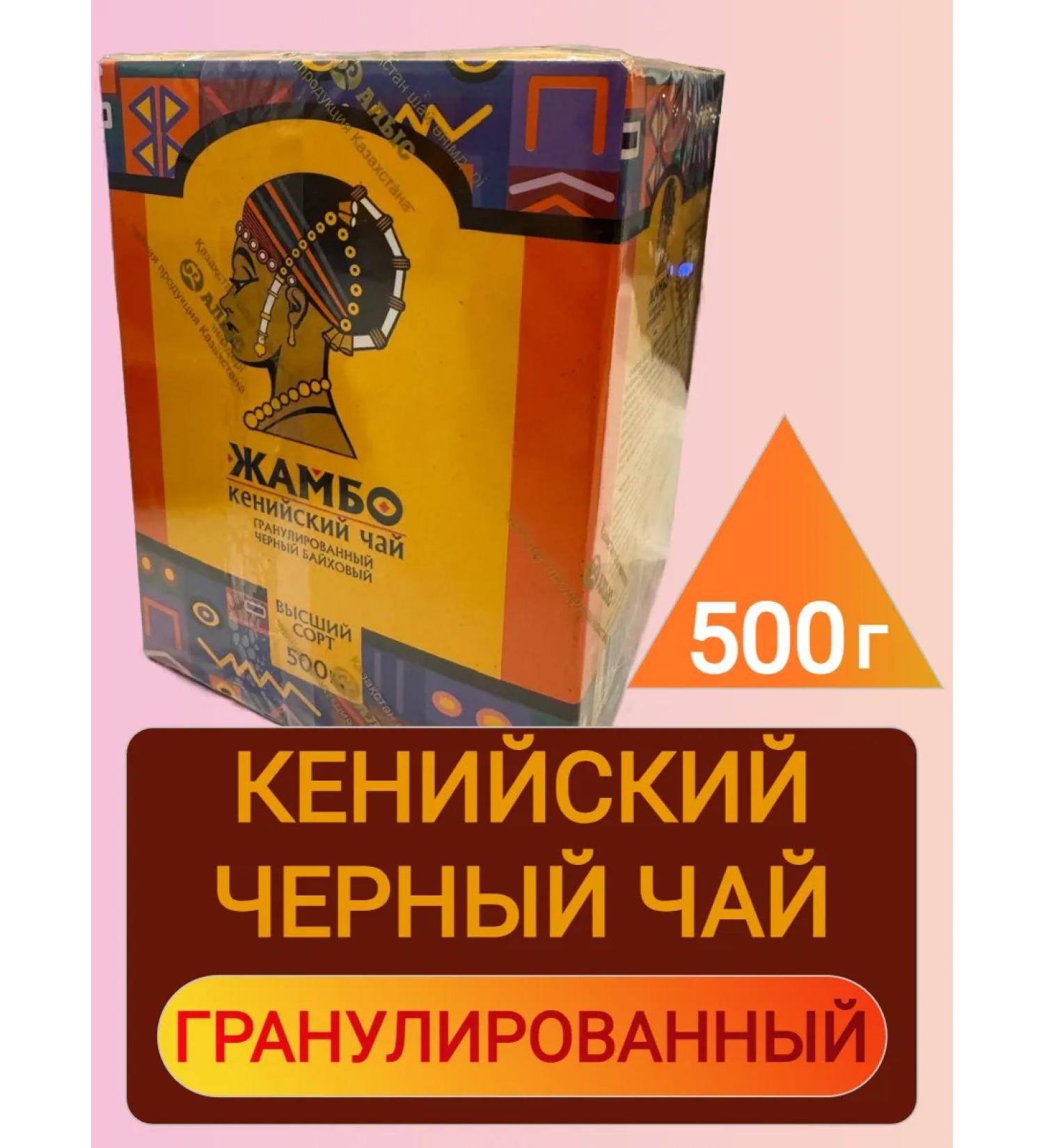 JAMBO Tea Black Kenyan Baykhovaya granular 500g