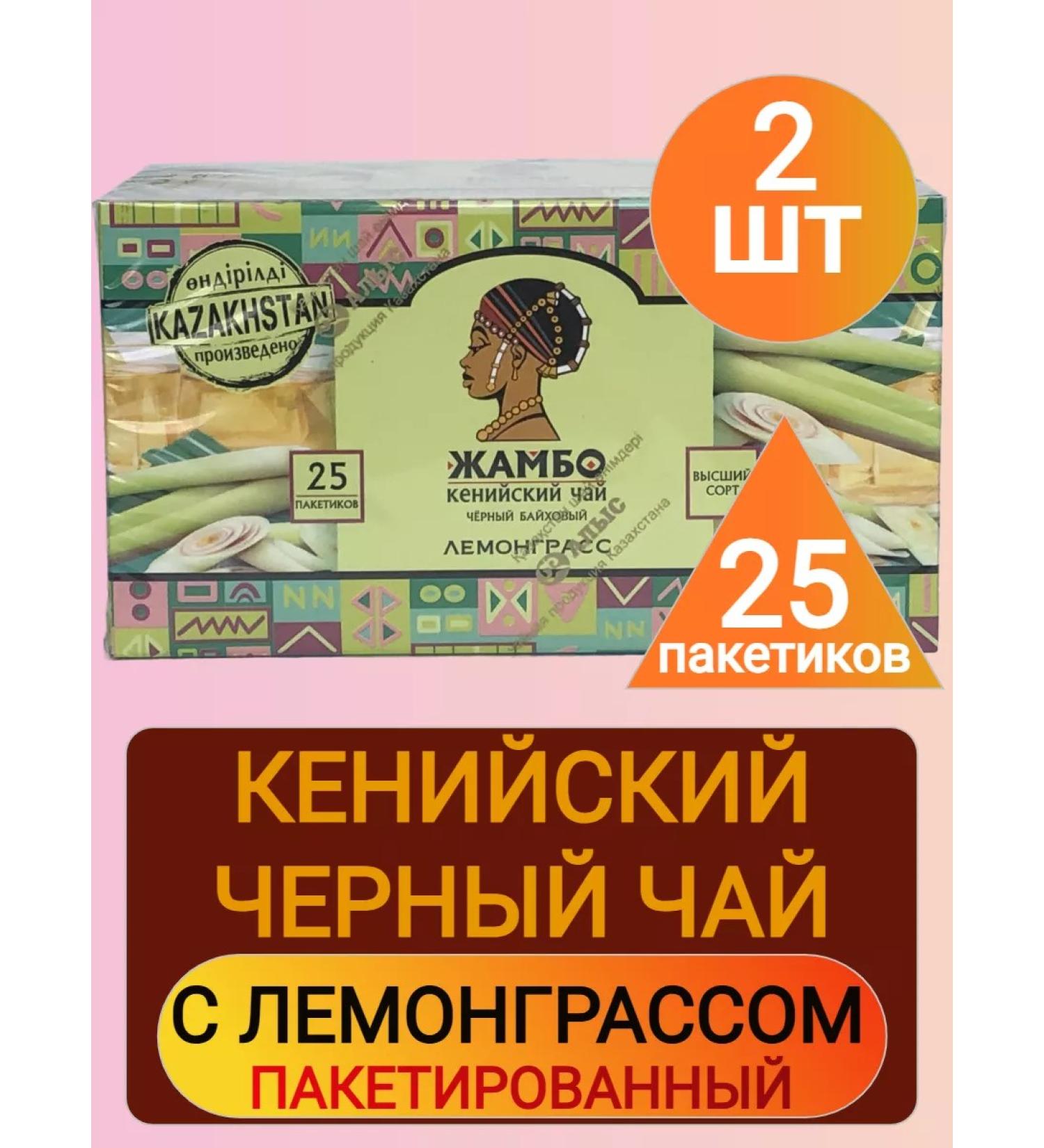 JAMBO Black Kenyan Tea Baykhovi with lemongrass 25 bags2pcs2pcs