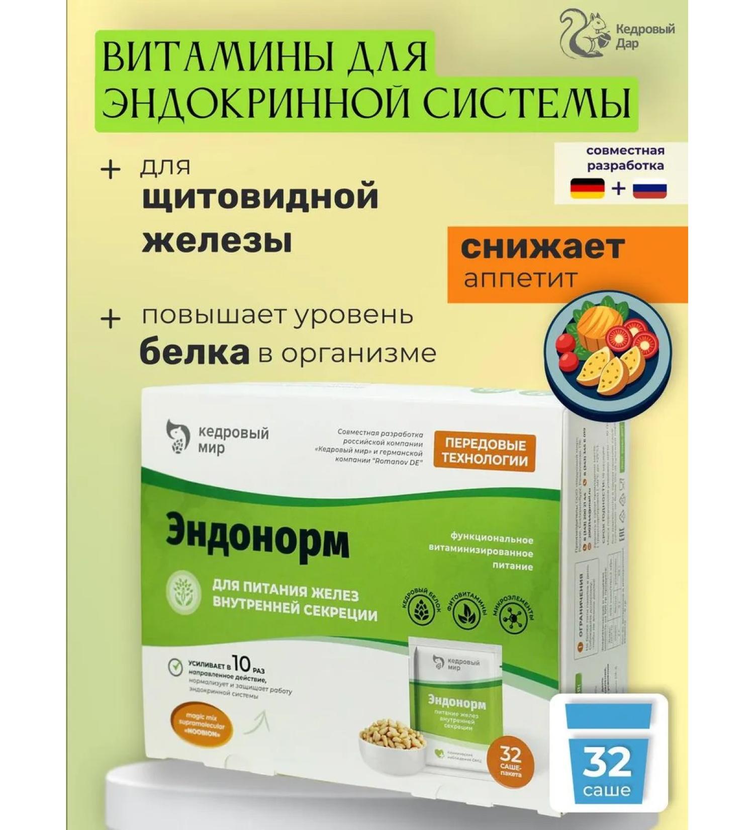 Cedar Gift Vitamin complex for the thyroid gland - Buy Online on GoSupps.com