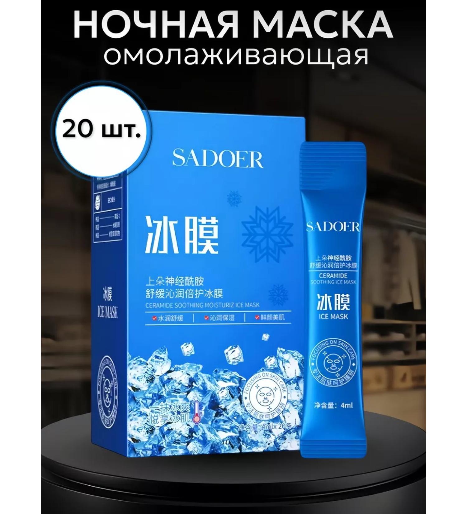 Face mask night cooling indelible 20 pcs - Buy Online on GoSupps.com