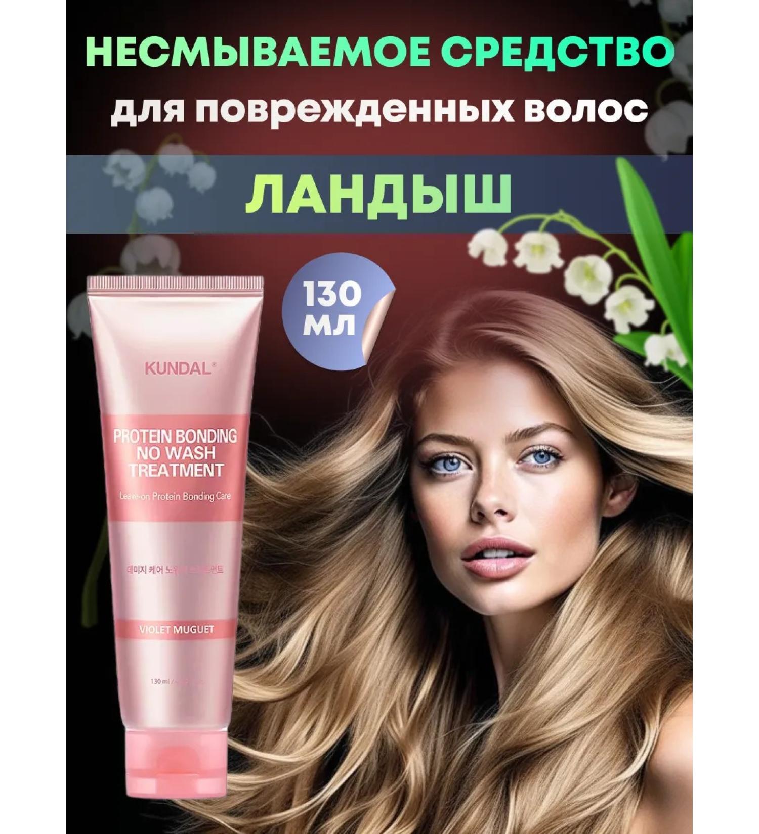 Kundal Korean remedy for damaged hair valley