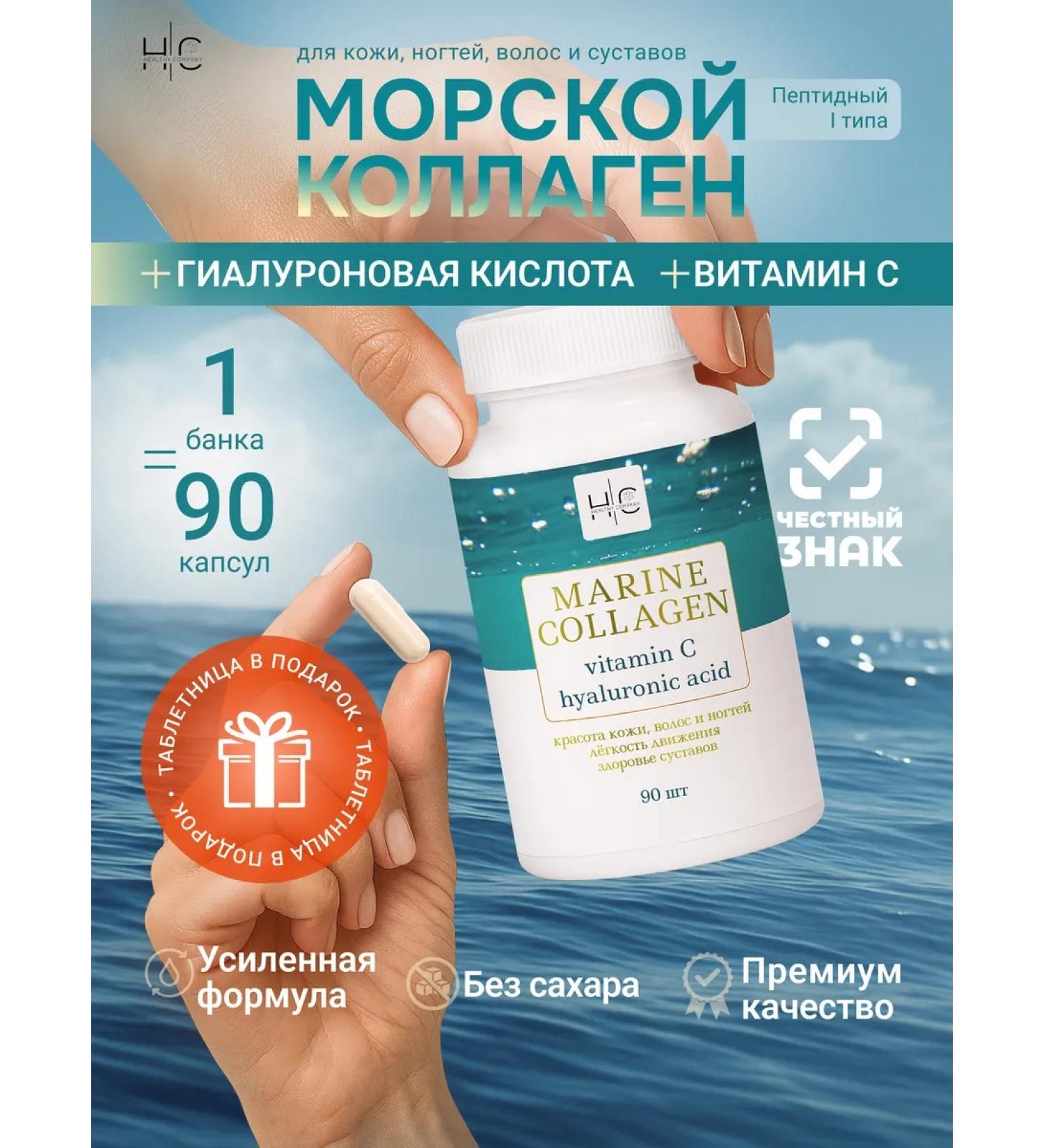 HAIRCONCEPT Sea collagen with vitamin C 90 capsules - Buy Online on GoSupps.com