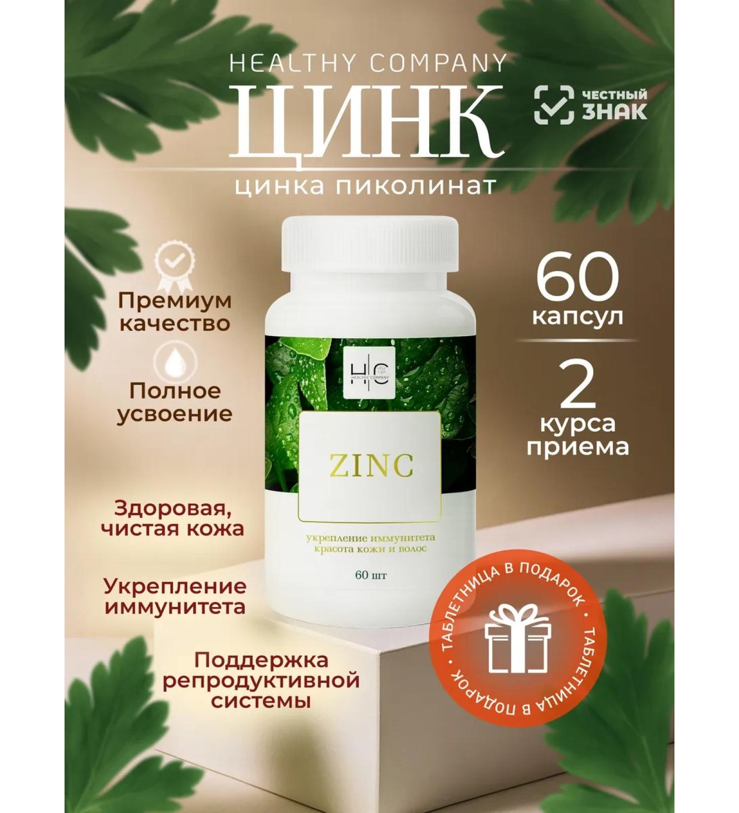 HAIRCONCEPT Zinc for immunity and beauty 60 capsules - Buy Online on GoSupps.com