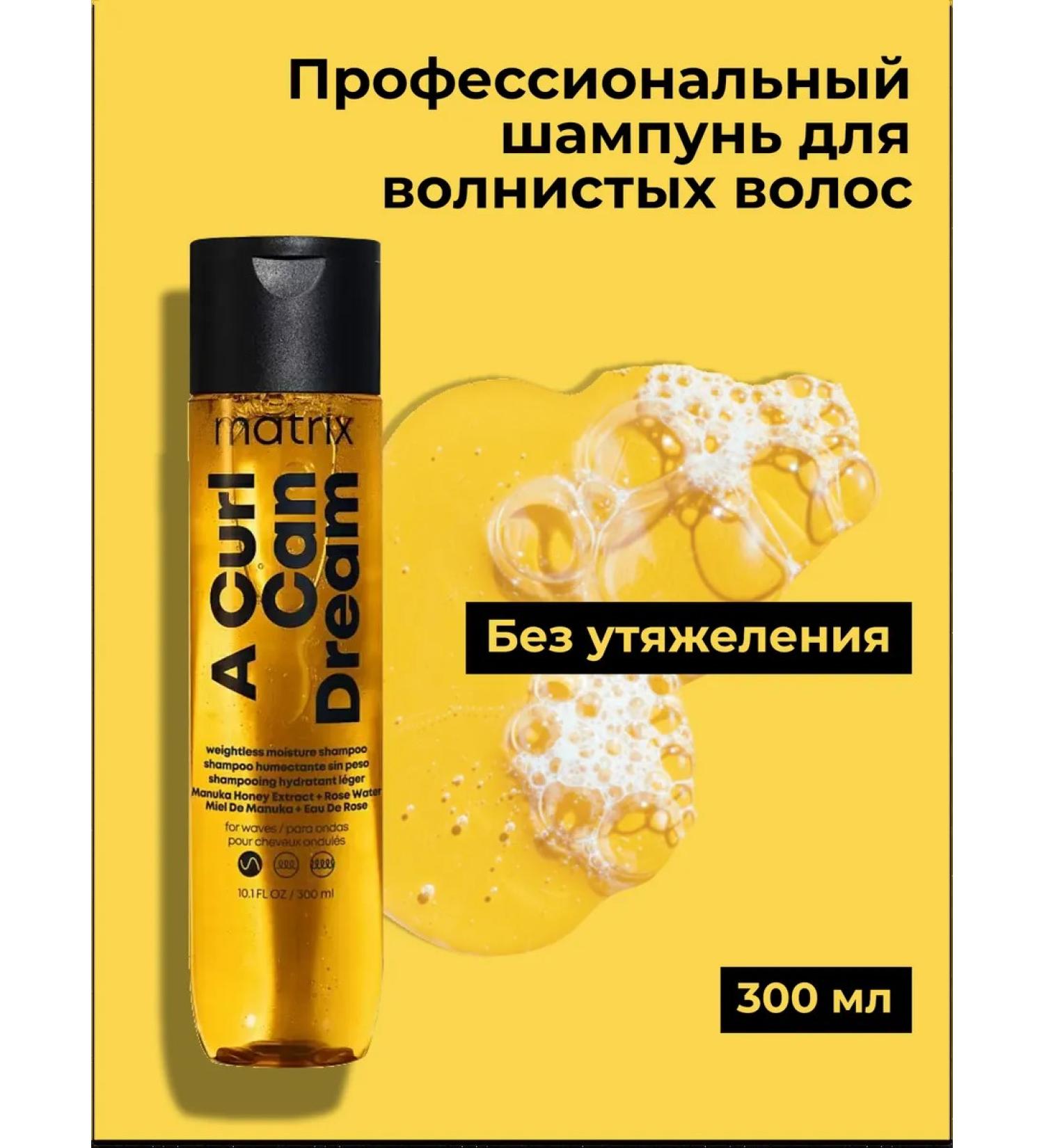 MATRIX Moisturizing shampoo for wavy hair 300 ml - Buy Online on GoSupps.com