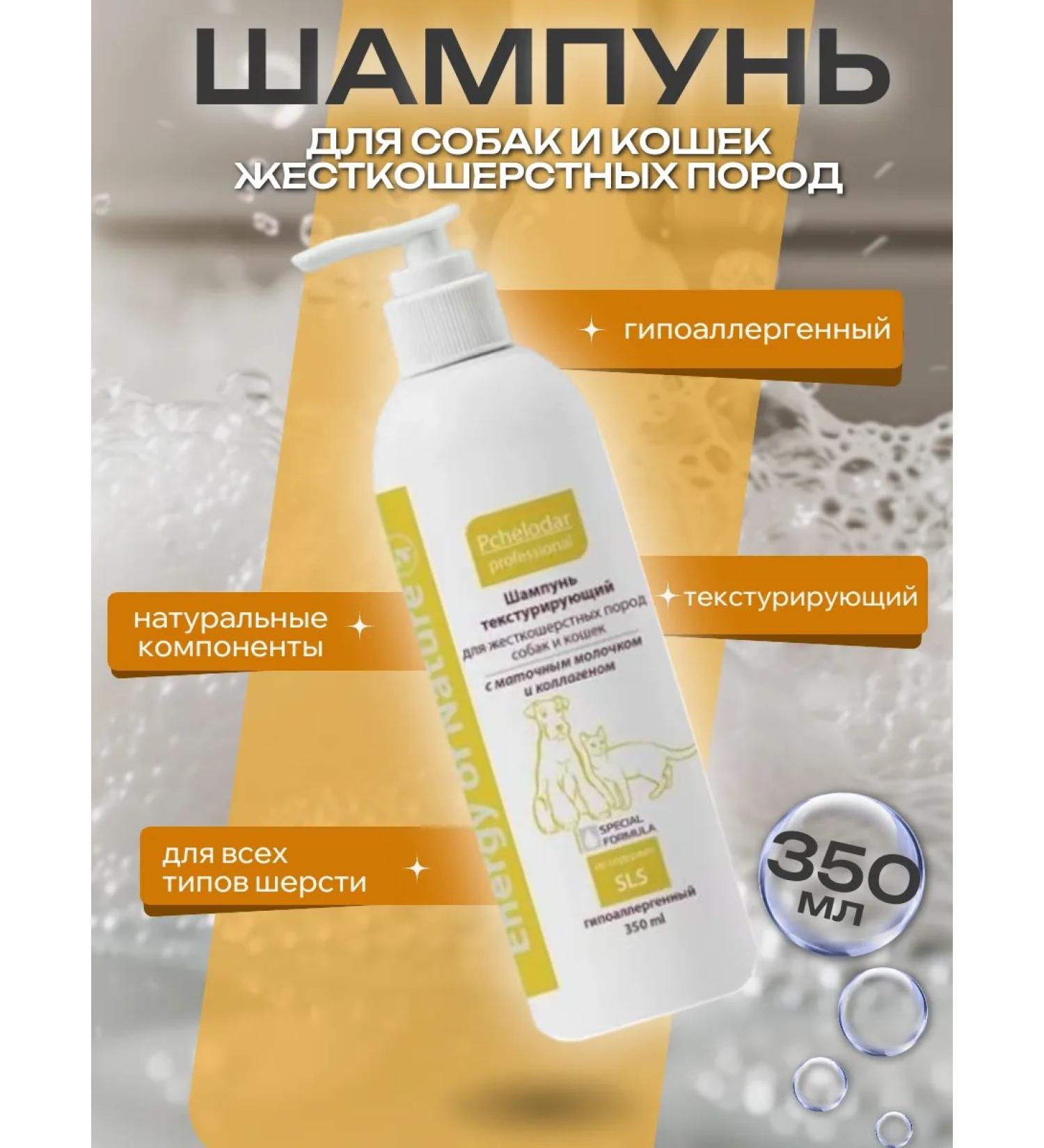 Beekeeper Shampoo for dogs and cats of rigid stir flow 350 ml