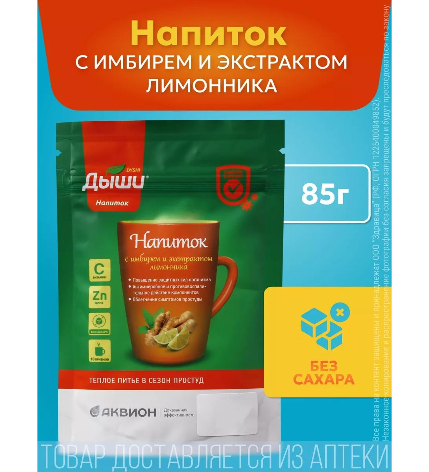 Breathe Drink with ginger and lemongrass extract for adults - Buy Online on GoSupps.com