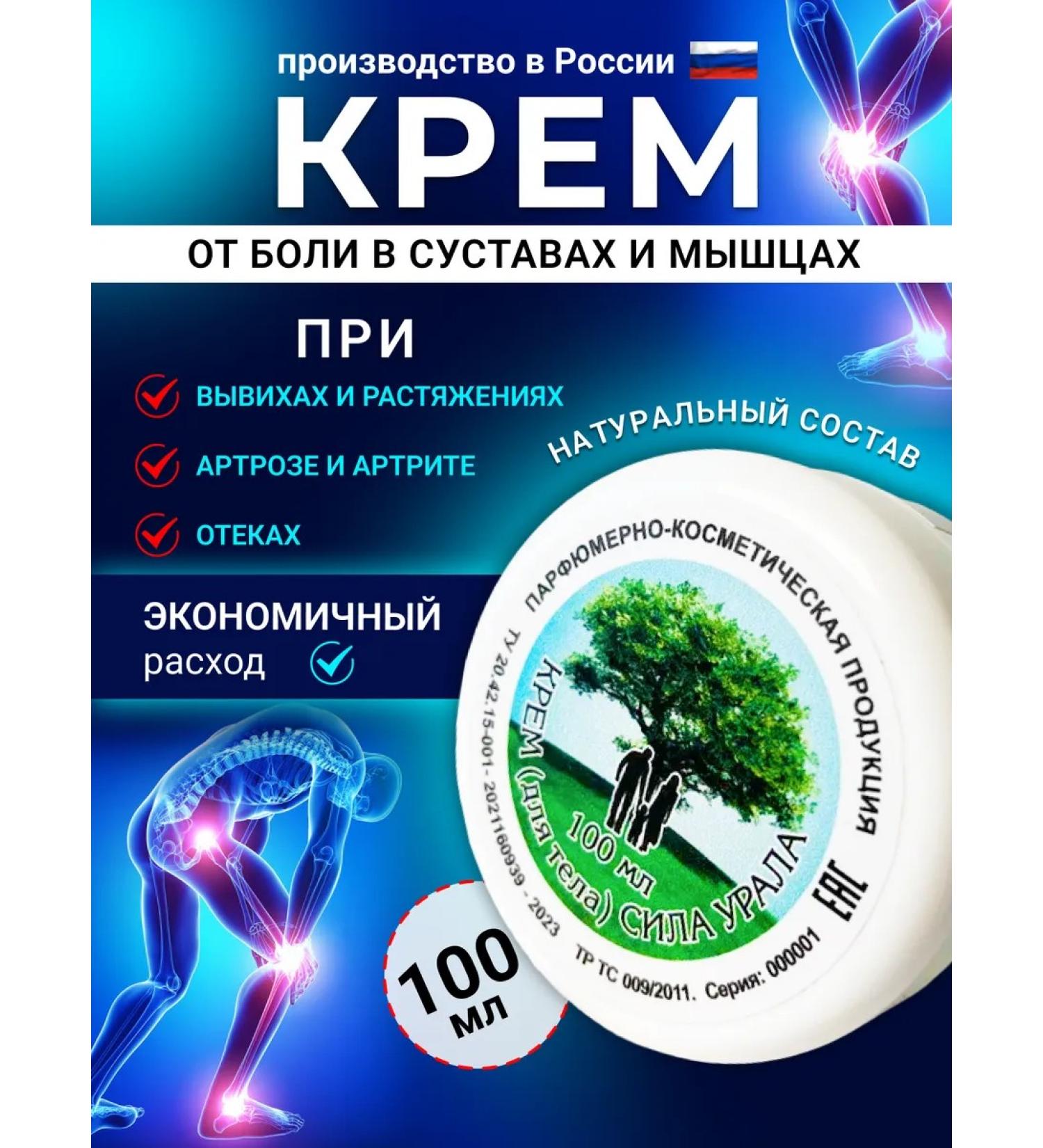 POWER OF THE URALS Foot cream from cracks and dry moisturizing 100ml - Buy Online on GoSupps.com