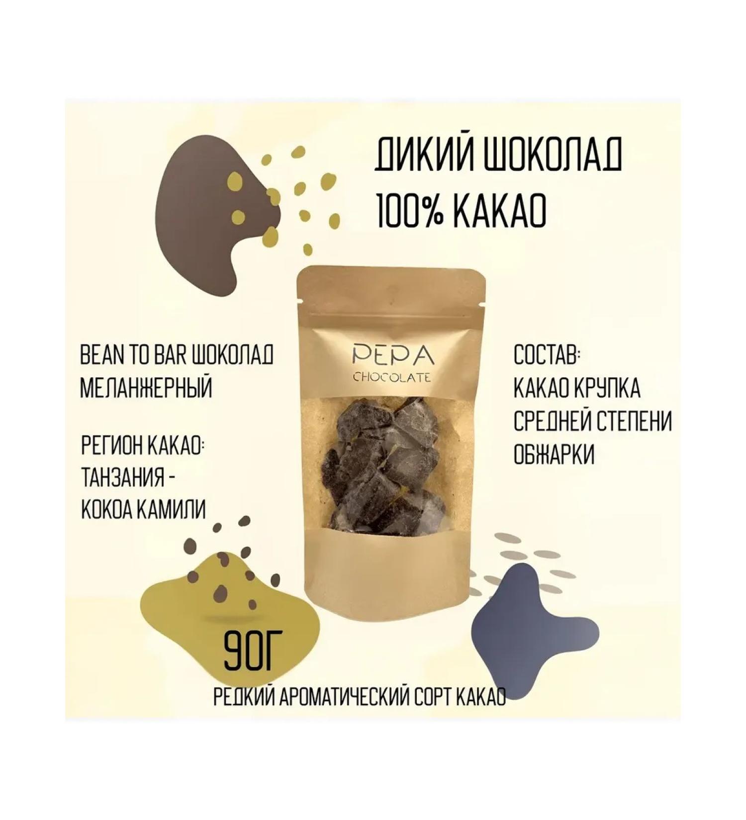 Cacao Pepa de Oro Chocolate Bean To Bar 100% cocoa Tanzania 90g - Buy Online on GoSupps.com