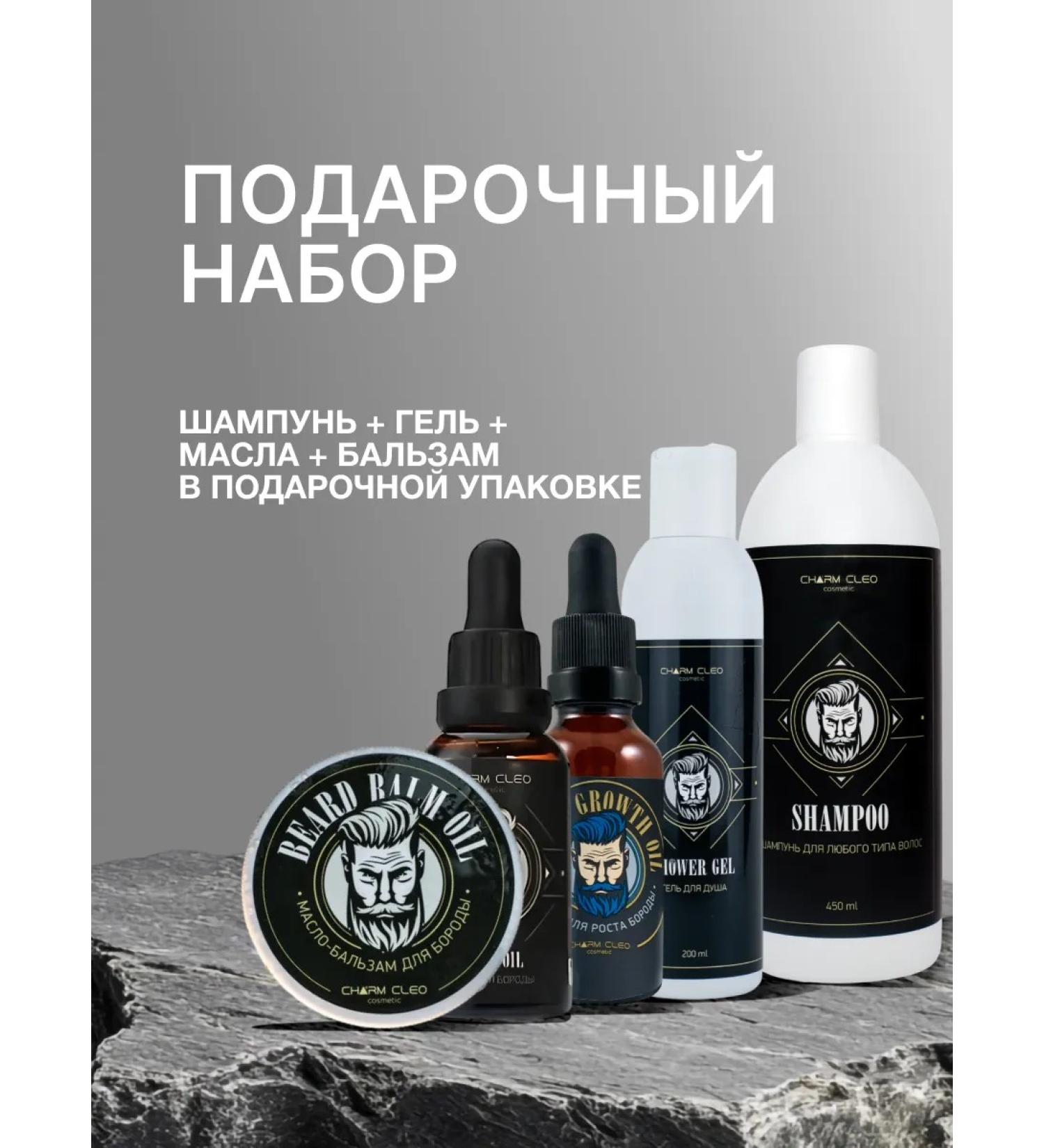 CharmCleo Male gift set for beard and body care - Buy Online on GoSupps.com
