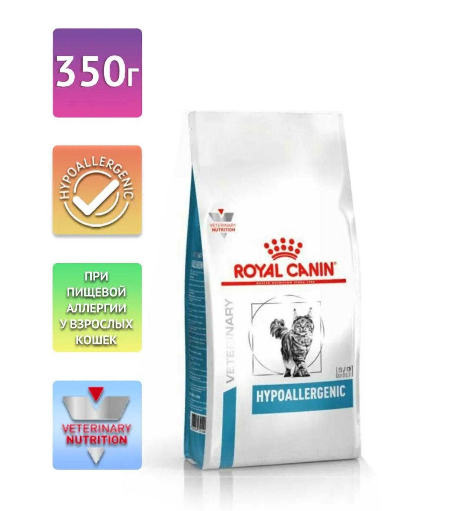ROYAL CANIN Hypoallergenic 350g food allergies food - Buy Online on GoSupps.com