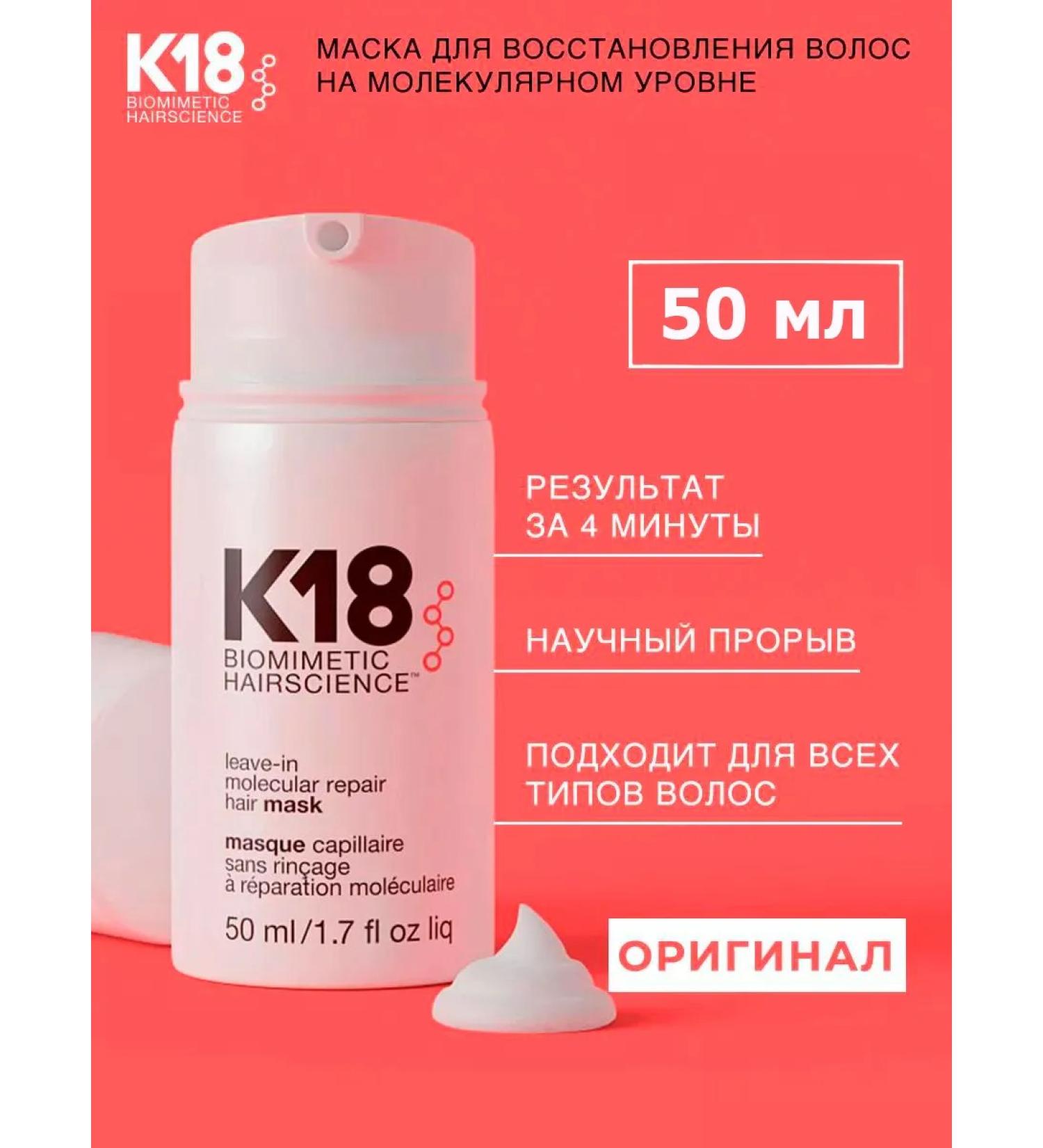 Professional hair mask moisturizing K18 50 ml - Buy Online on GoSupps.com