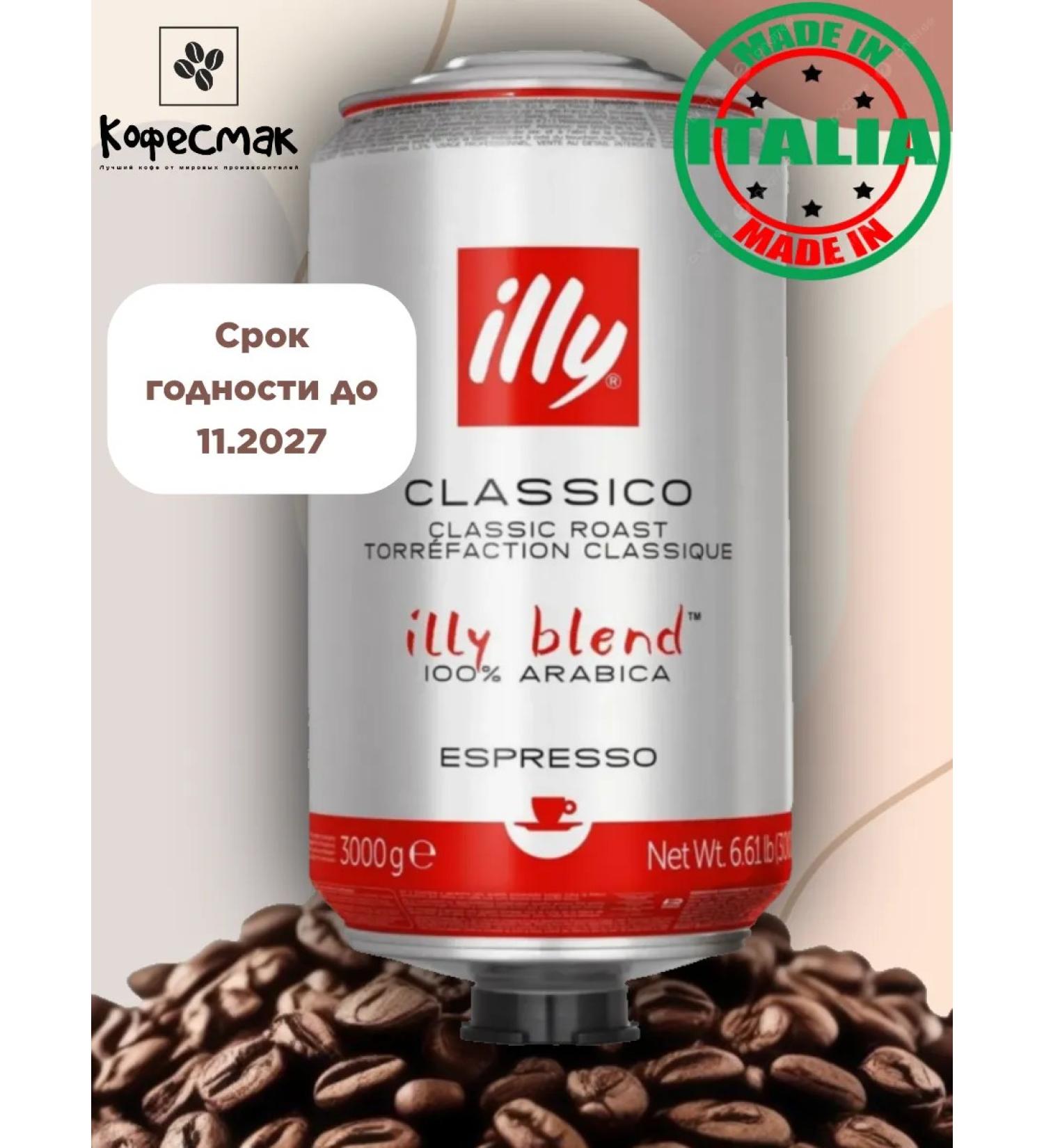 illy Classico Espresso 3kg - Buy Online on GoSupps.com
