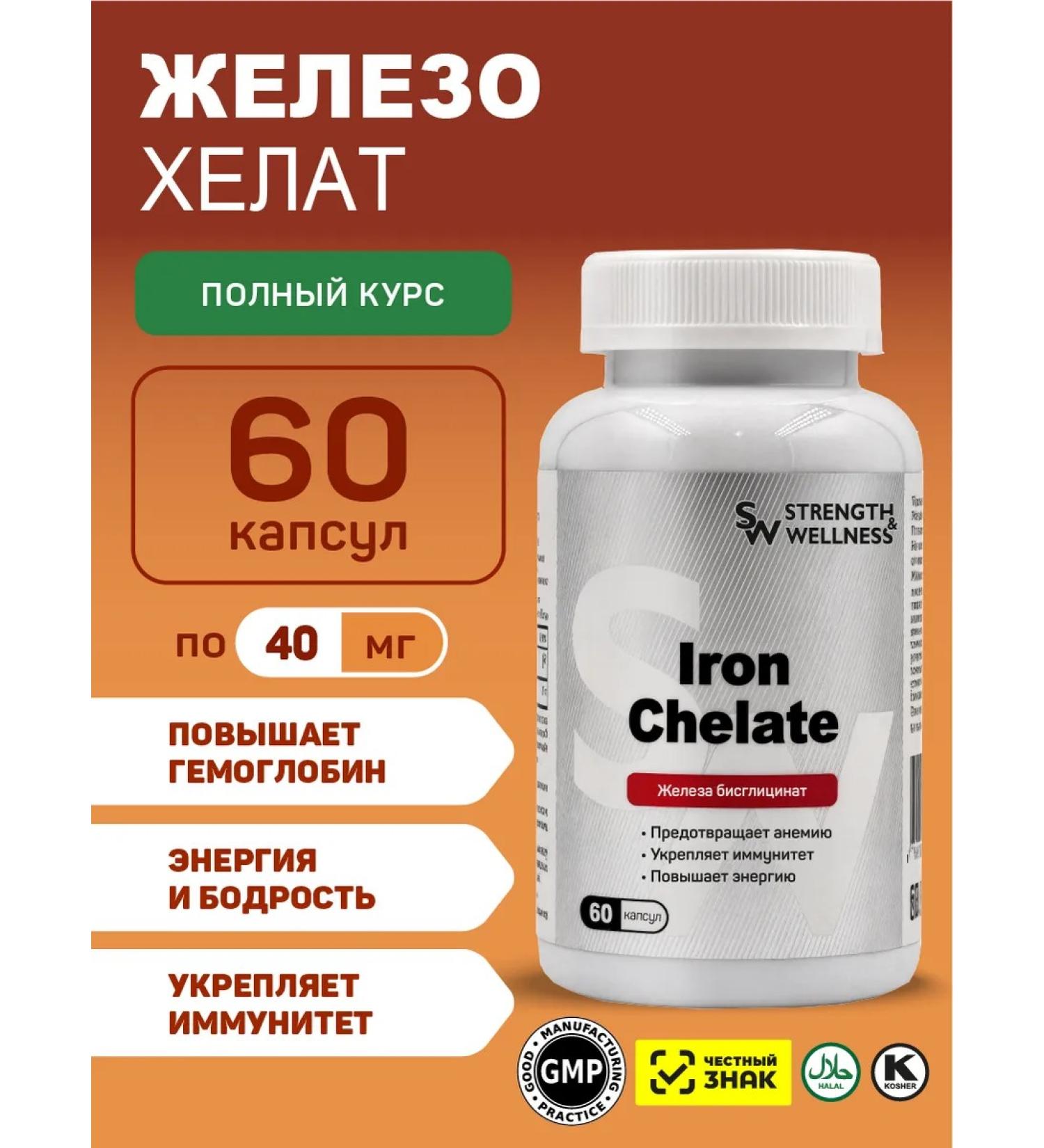 Strength & Wellness Iron HEALAT BISGLICINATE D FAA 40 mg 60 capsules - Buy Online on GoSupps.com