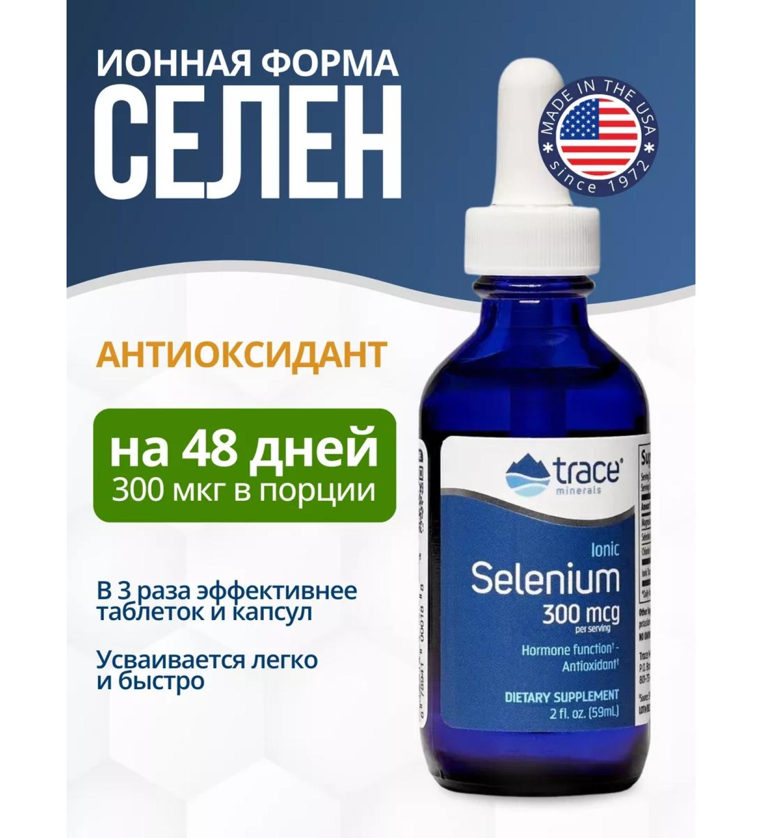 Trace Minerals Selenium 300 g ion 48 servings - Buy Online on GoSupps.com