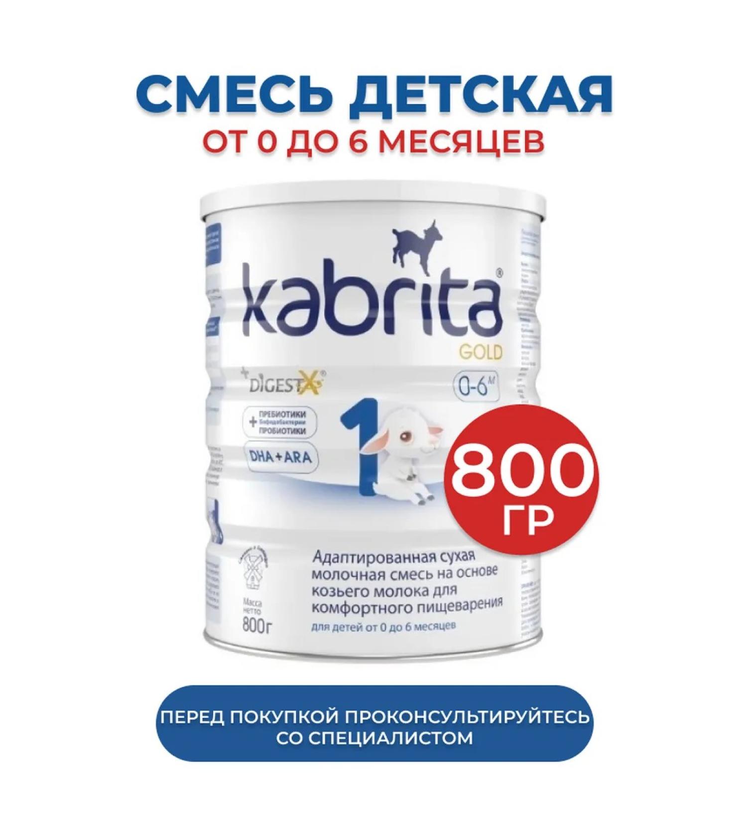 Kabrita 1 Gold Milk mixture on goat milk 0-6 months 800g - Buy Online on GoSupps.com