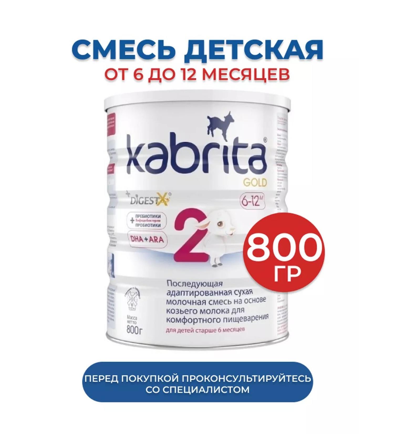 Kabrita 2 Gold Milk mixture on goat milk 6-12 m. 800g - Buy Online on GoSupps.com