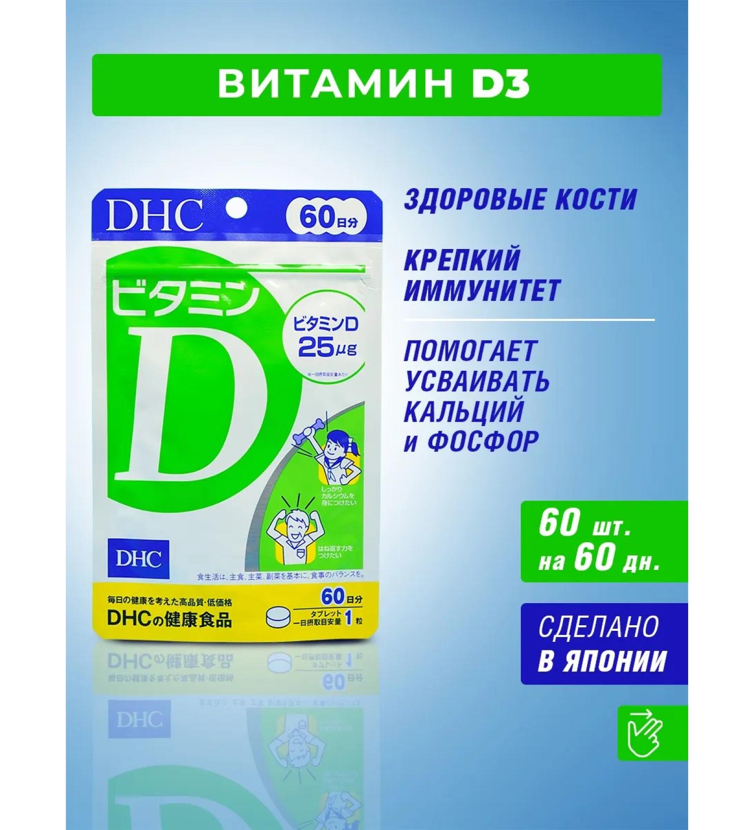DHC Vitamin D3 1000MA 60 tablets Japan - Buy Online on GoSupps.com
