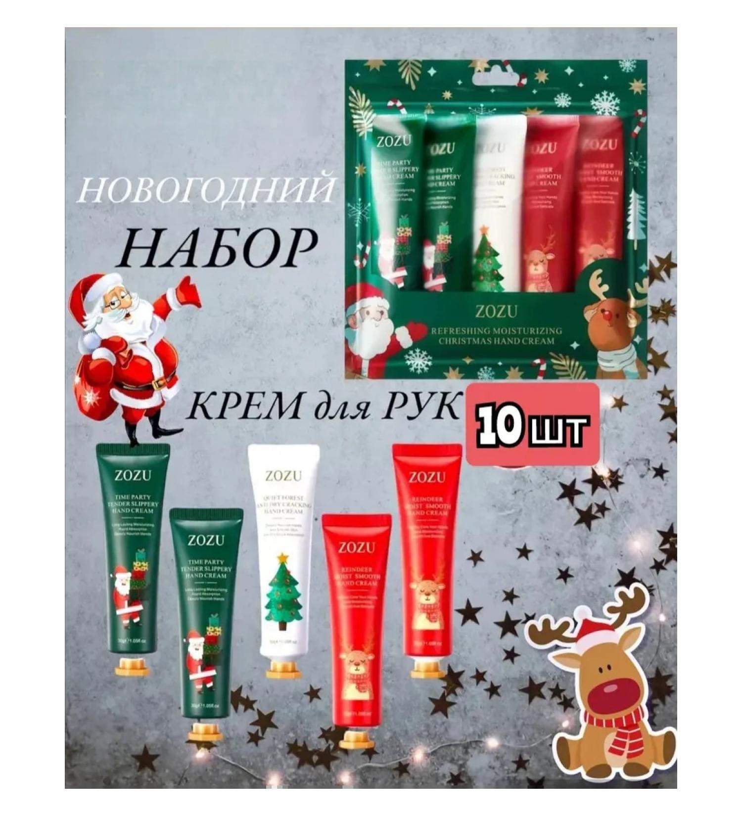 New Year and Christmas set of hand creams 10 pieces - Buy Online on GoSupps.com