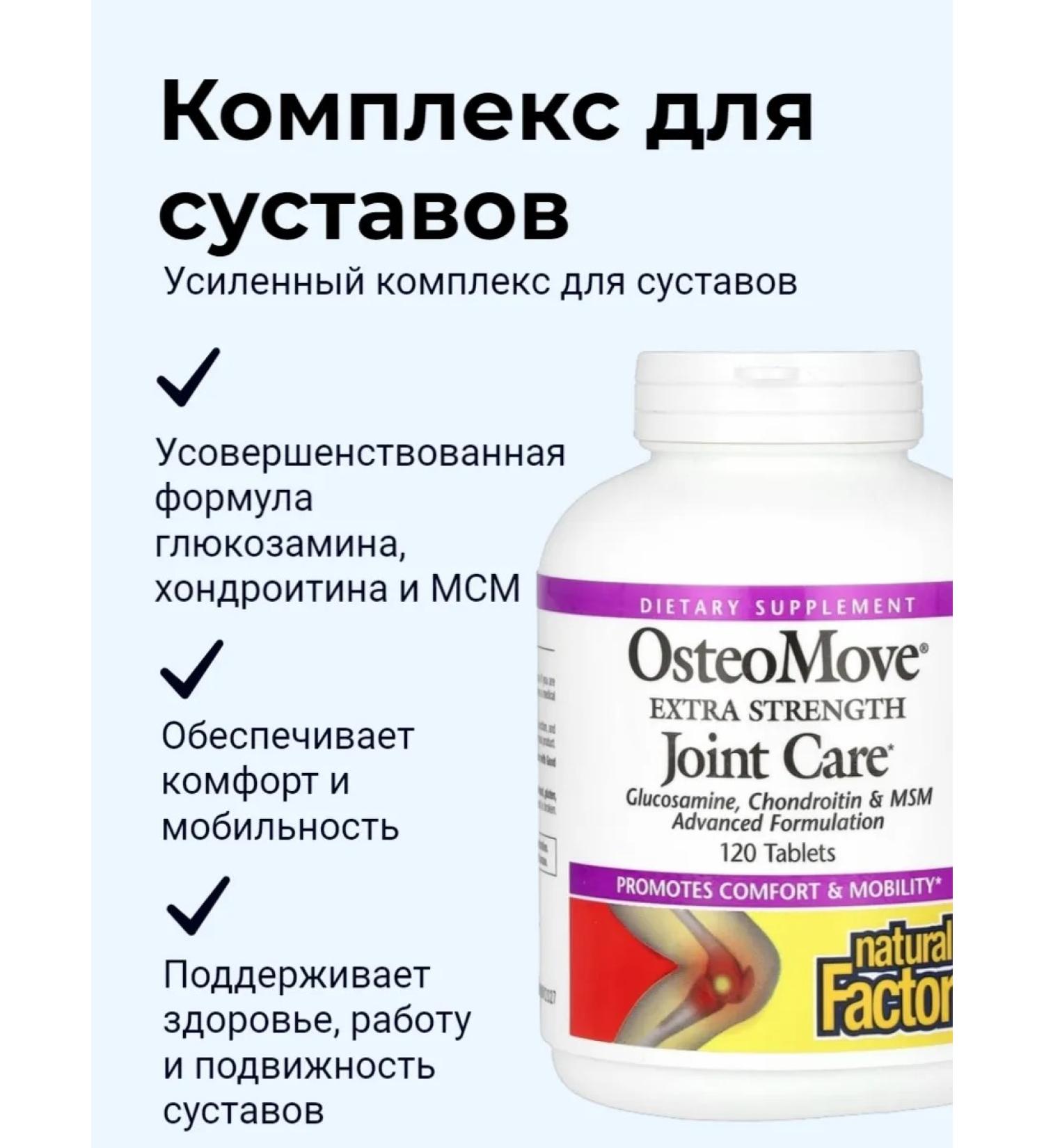 Natural Factors Complex for the joints Osteomove 120 tablets - Buy Online on GoSupps.com