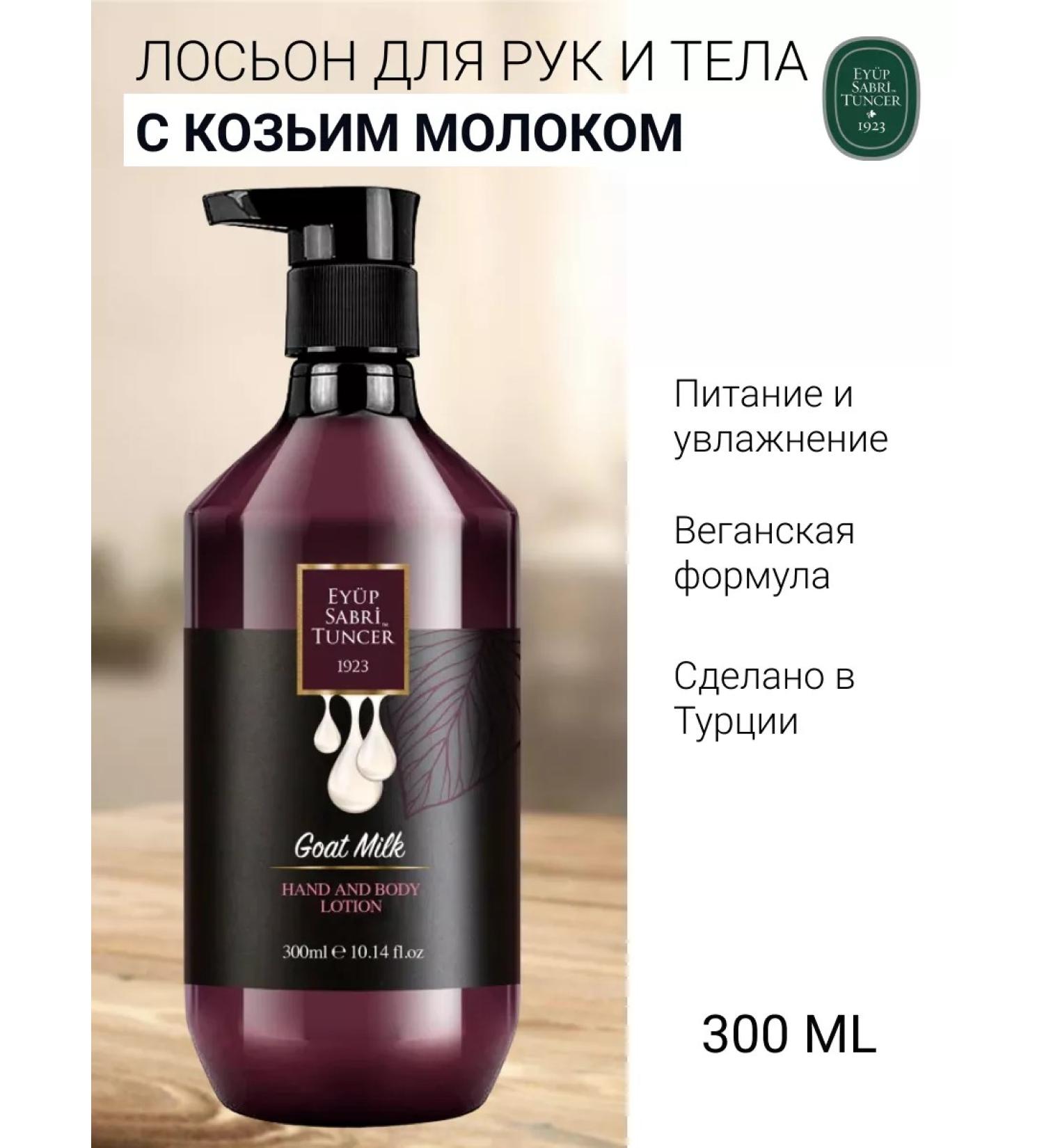 Eyup Sabri Tuncer 1923 Hand and body lotion from natural goat milk 300 ml - Buy Online on GoSupps.com
