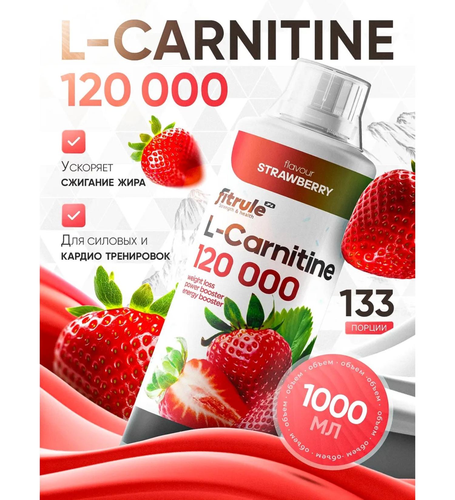 Fitrol L-carnitine 120 000 concentrate 1000ml strawberries - Buy Online on GoSupps.com