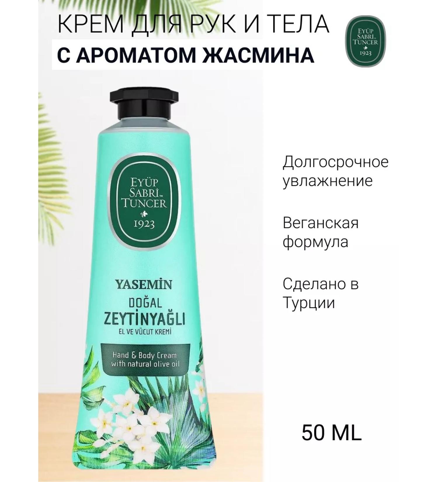 Eyup Sabri Tuncer 1923 Hand and body cream jasmine 50 ml - Buy Online on GoSupps.com