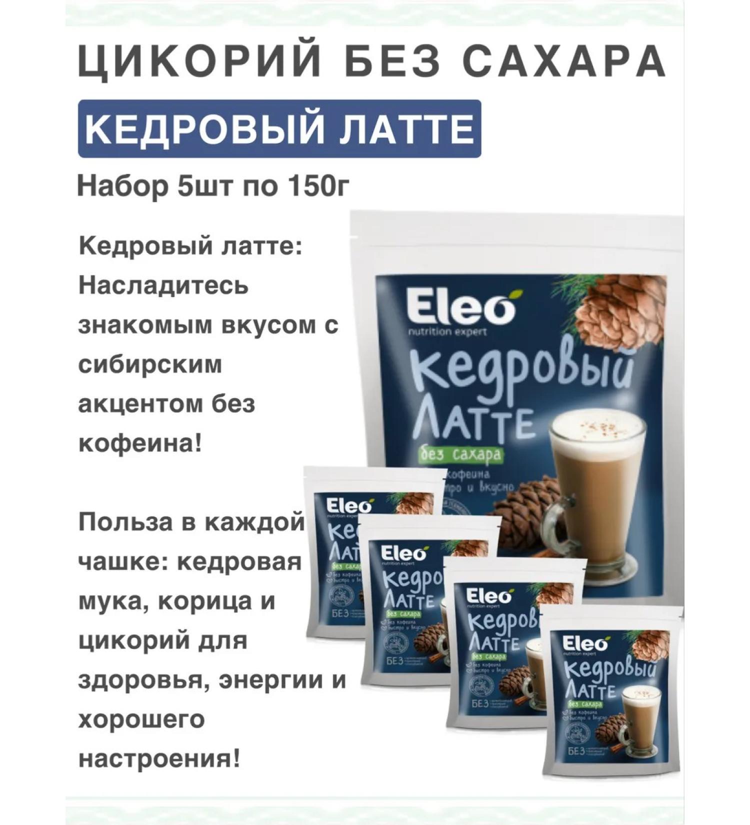 IIN Tsikoria cedar latte without sugar 5pcs 150g