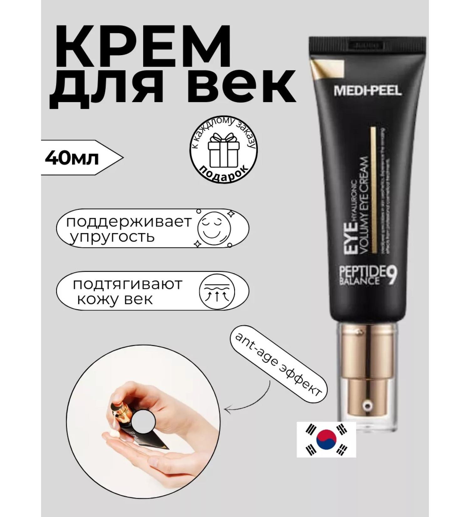 medipeel The cream around the eyes - Buy Online on GoSupps.com