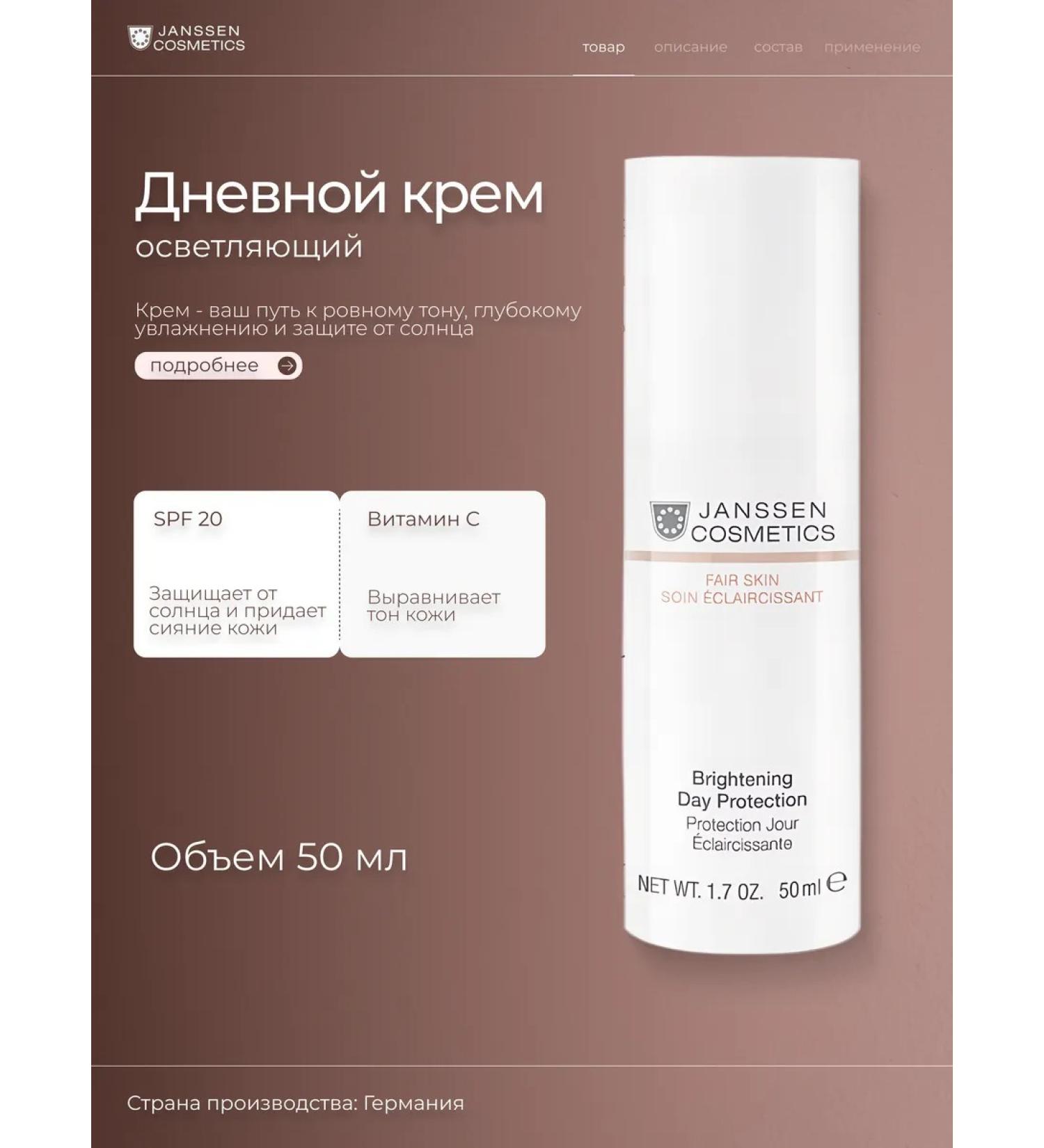 Janssen Cosmetics SPF 20 50 ml lightening day cream - Buy Online on GoSupps.com