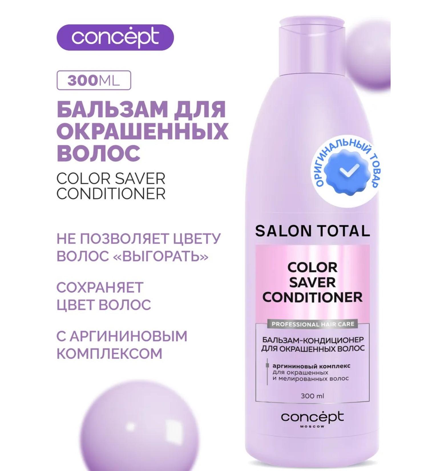 CONCEPT MOSCOW Balm air conditioning for dyed hair 300 ml - Buy Online on GoSupps.com