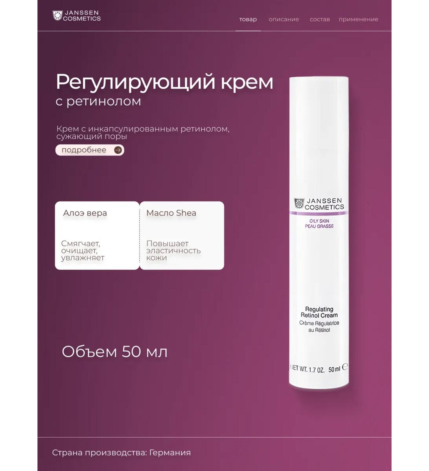 Janssen Cosmetics Retinol Retinol Cream Retinol Cream - Buy Online on GoSupps.com