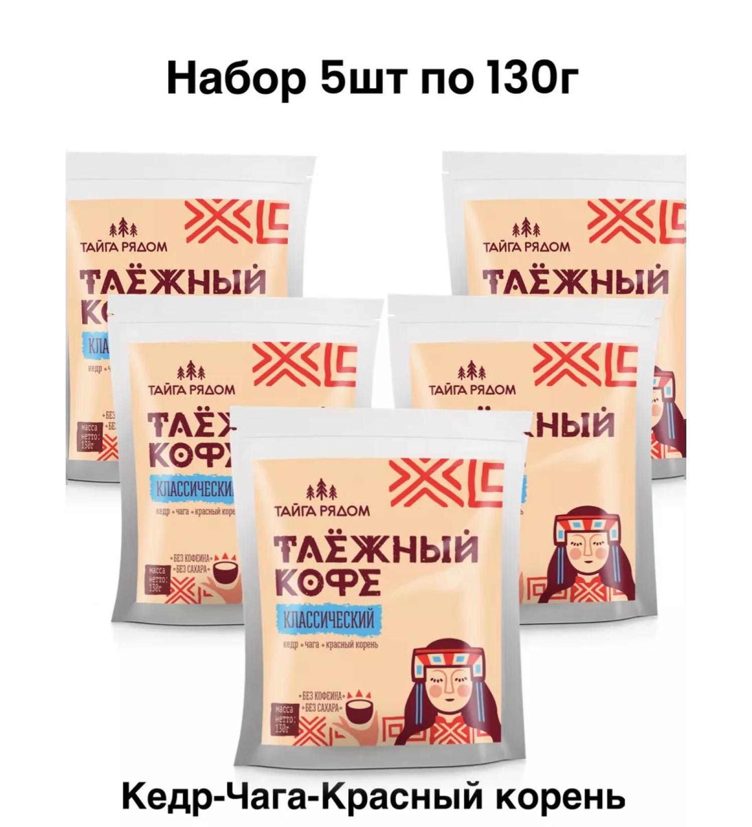 IIN Coffee chicory cedar taiga 5pcs of 130g