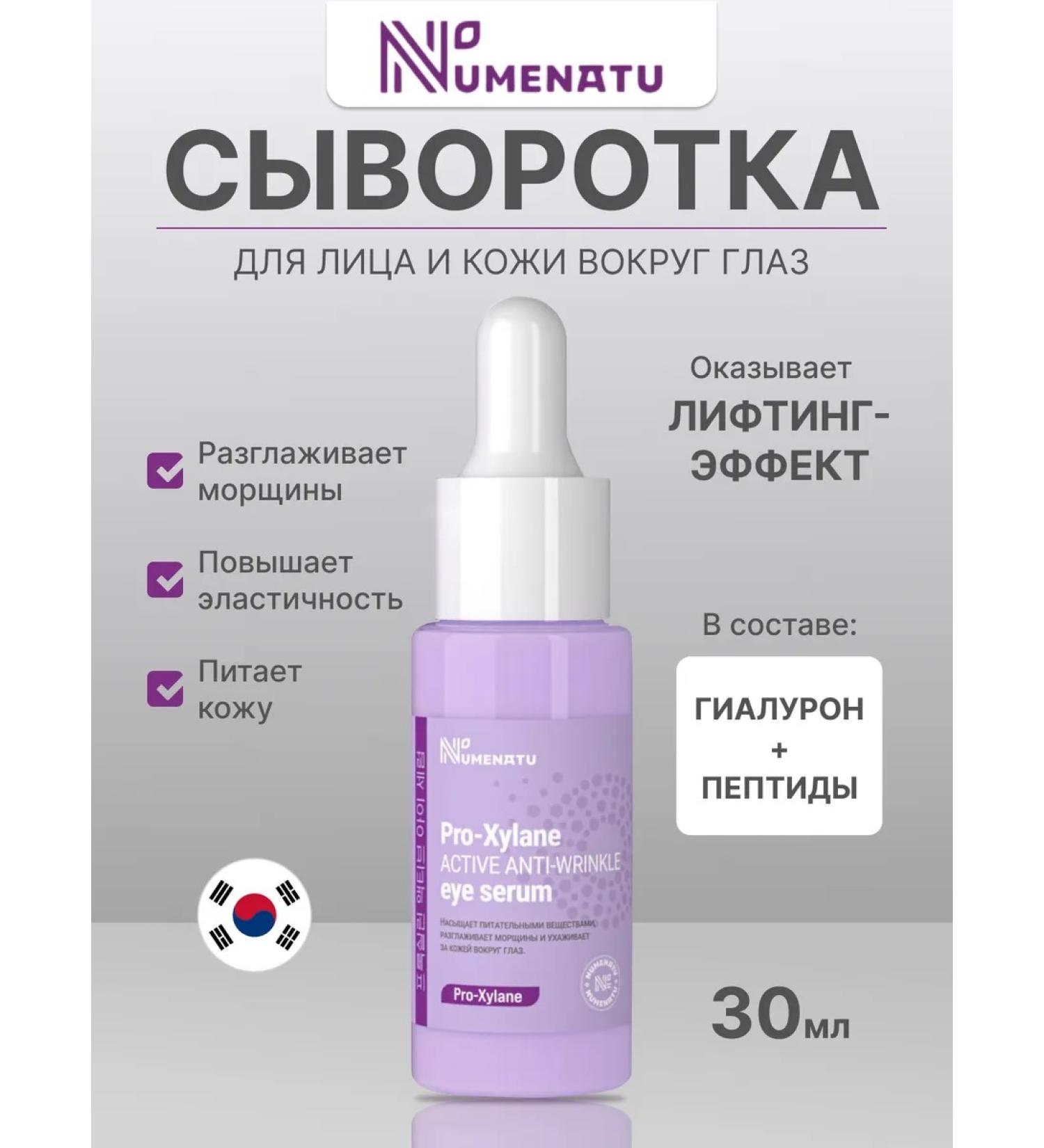 Numenatu Wede for the face and skin around the eyes moisturizing - Buy Online on GoSupps.com