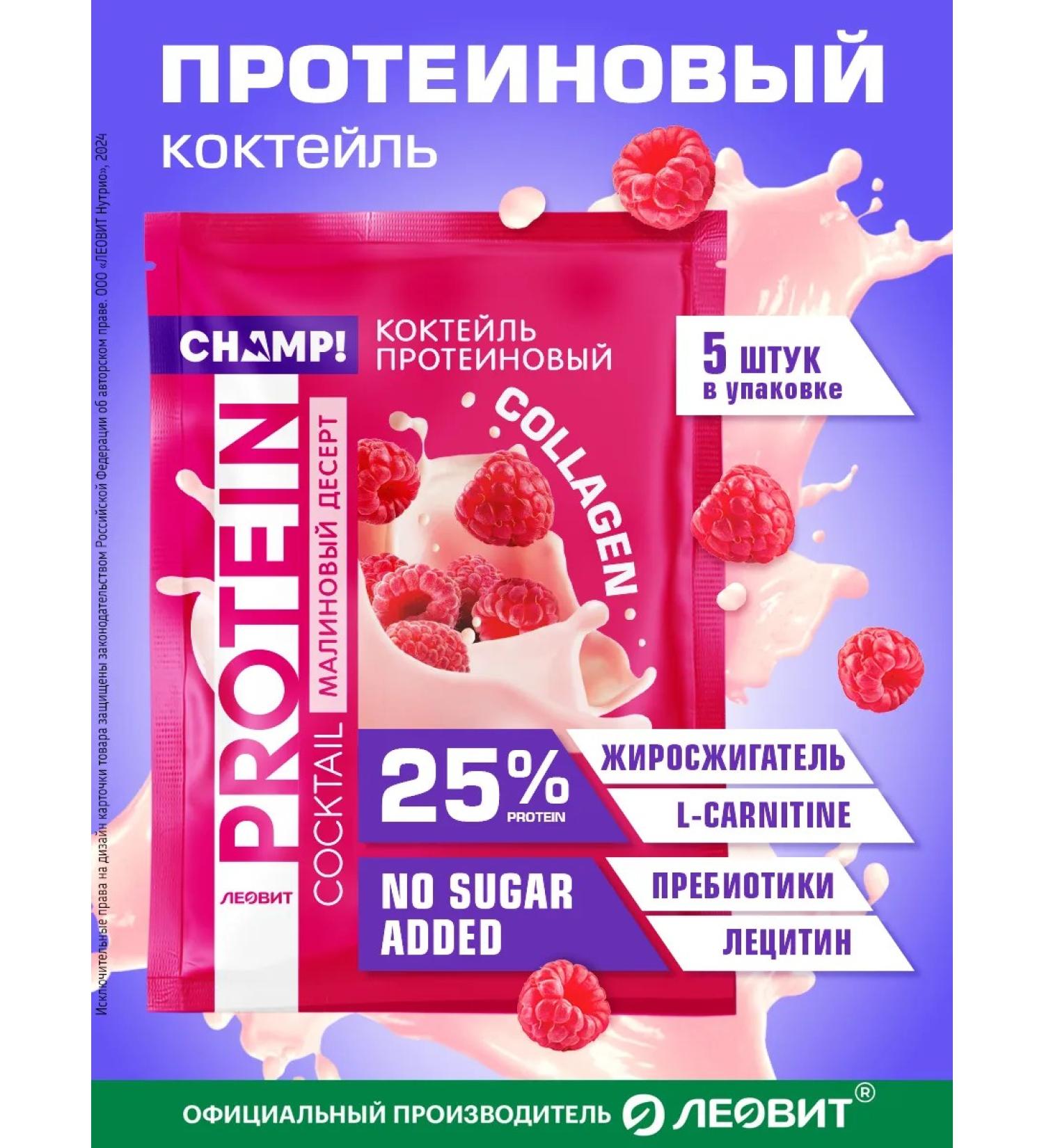 LEOVIT Cocktail protein raspberry dessert Champ! 5 packages - Buy Online on GoSupps.com