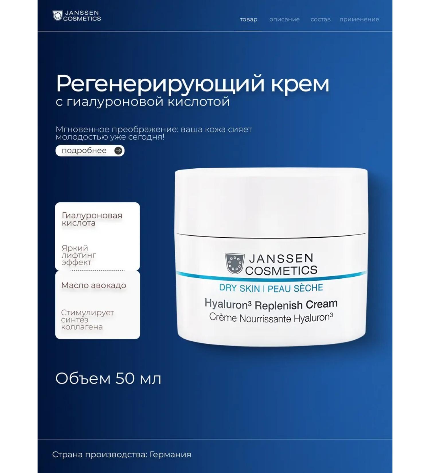 Janssen Cosmetics Hyaluron Replenish Cream hyaluronic acid cream - Buy Online on GoSupps.com