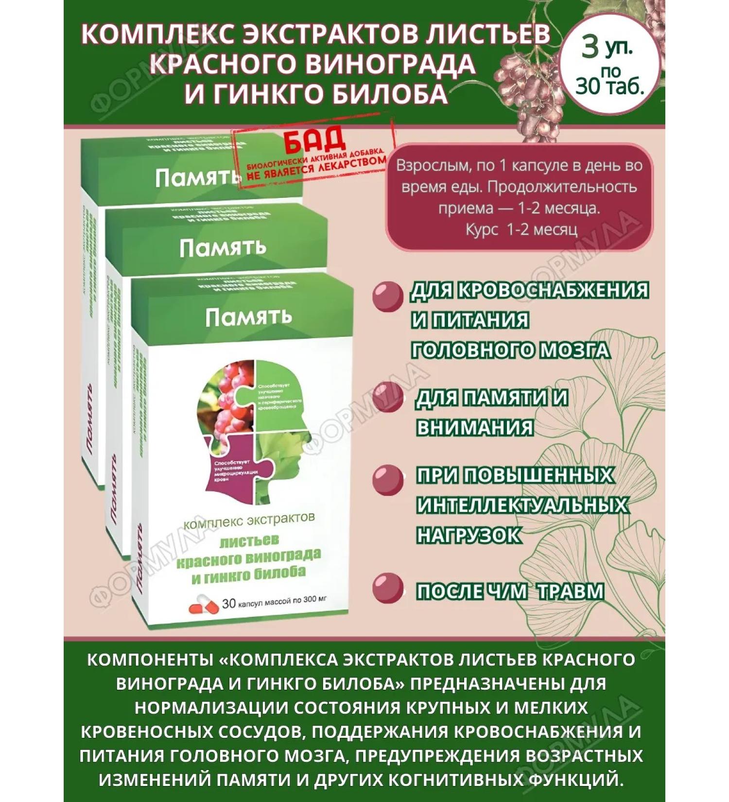 WTF Red grapes and ginkgo bilobe 30 kapaps.x3UP - Buy Online on GoSupps.com