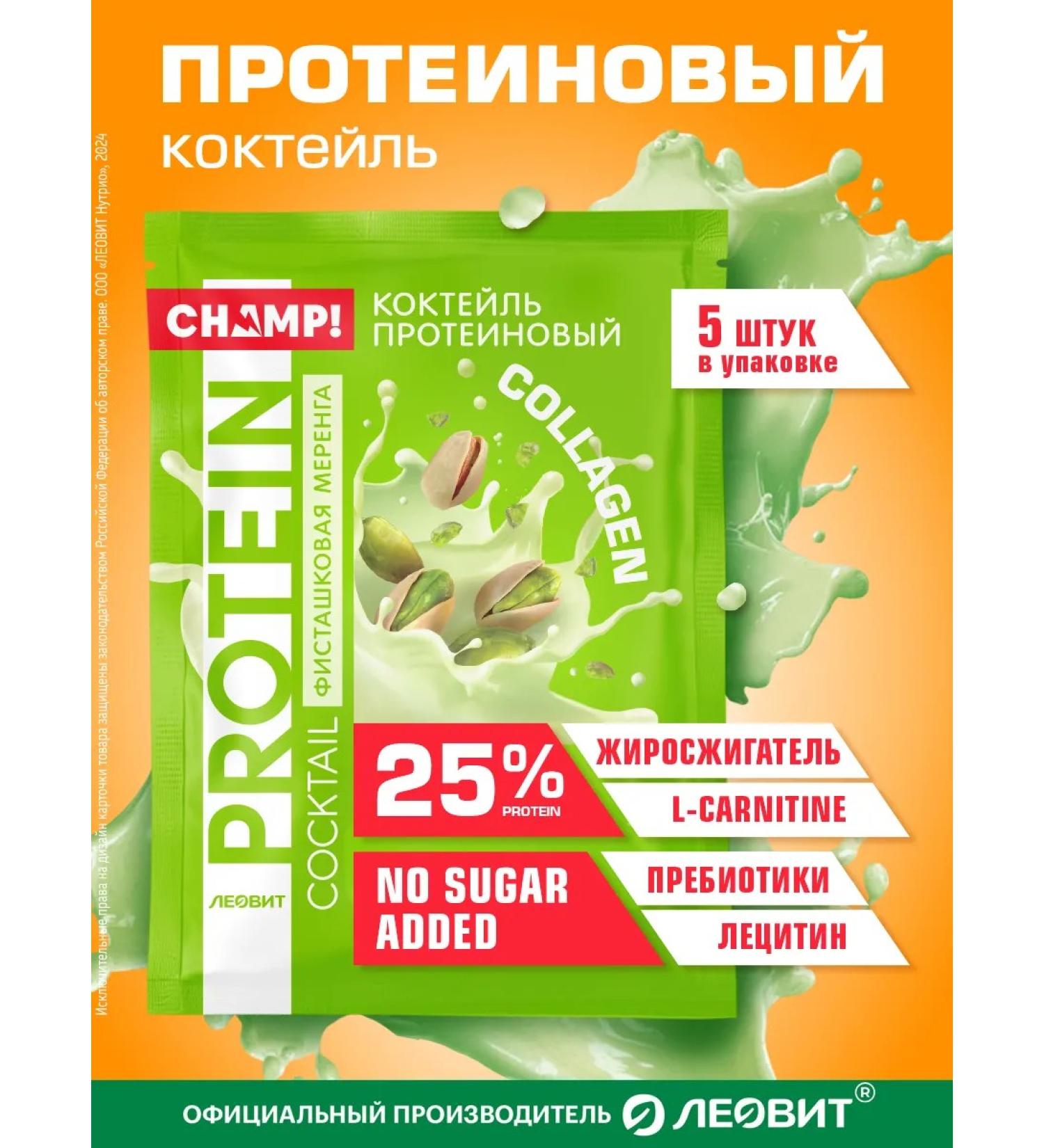 LEOVIT Cocktail protein pistachio mereng Champ! 5 packages - Buy Online on GoSupps.com