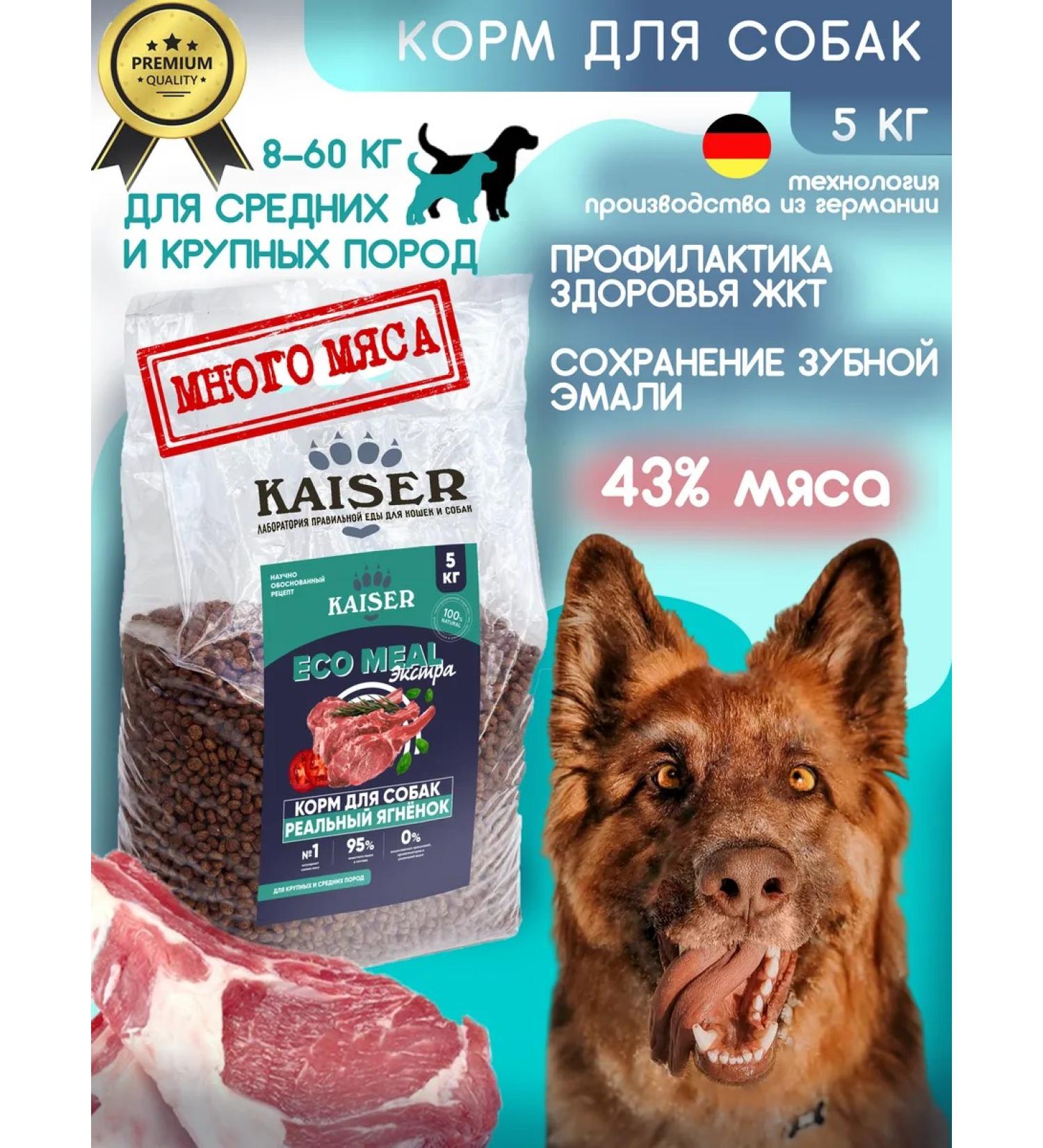 KAISER Dry food for medium and large dogs with lamb 5 kg - Buy Online on GoSupps.com