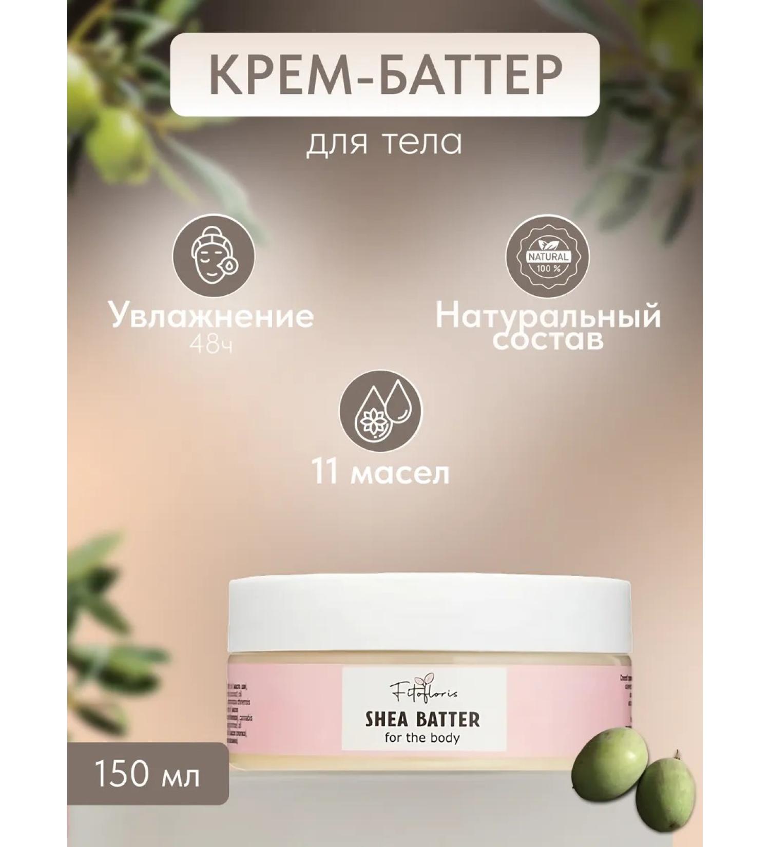 Alfit Plus Batter cream for body with shi oil - Buy Online on GoSupps.com