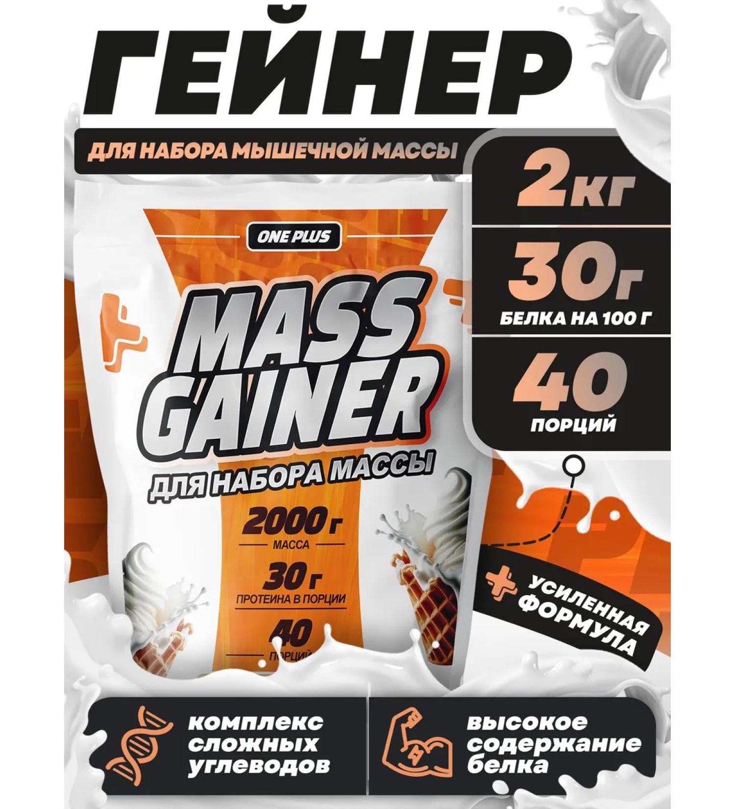 OnePlus Gainer for gaining mass sports 2 kg cream - Buy Online on GoSupps.com