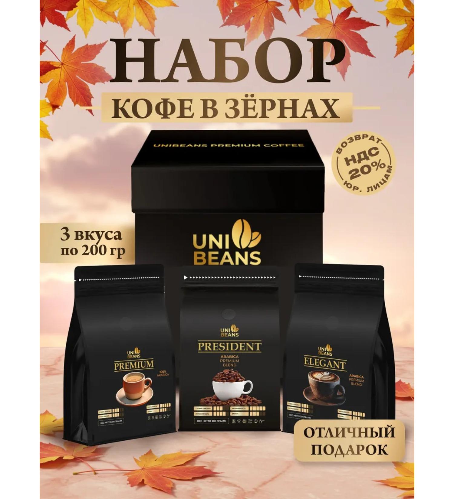 UNIBEANS Coffee in grains Gift set - Buy Online on GoSupps.com