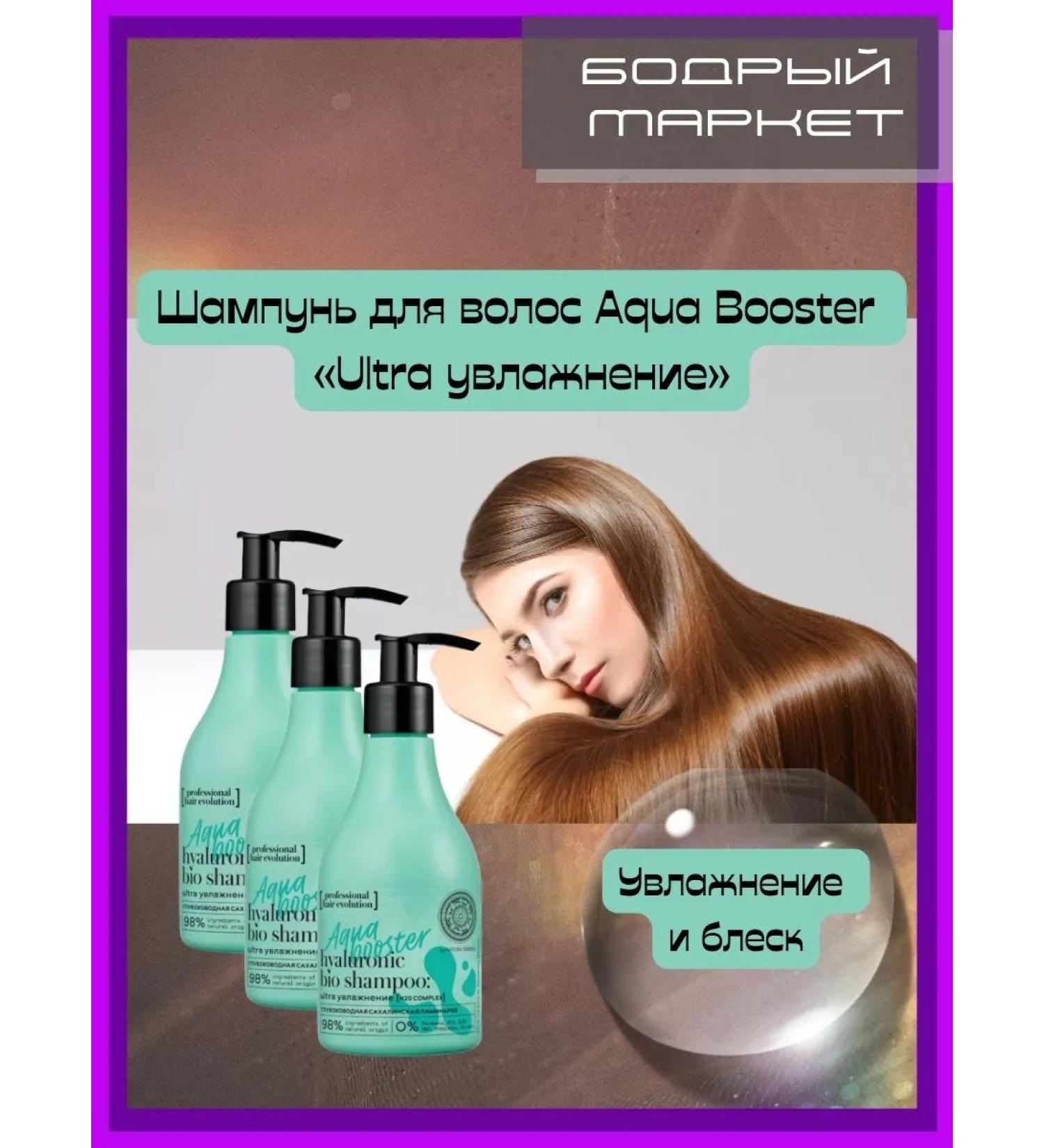 Natura Siberica Hair shampoo Aqua Booster "Ultra Moisturization" 3 pcs - Buy Online on GoSupps.com